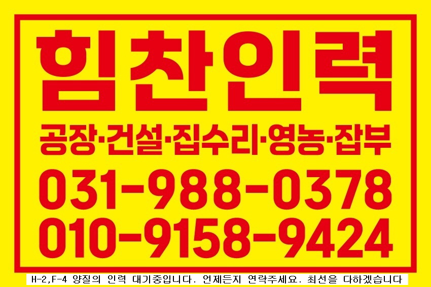 힘찬인력