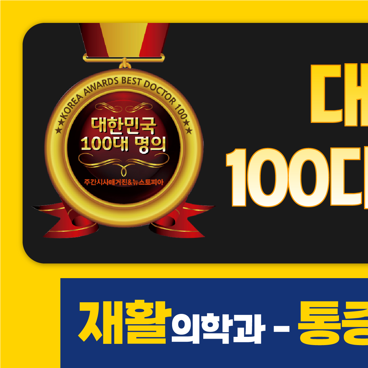 화명마디튼튼재활의학과의원