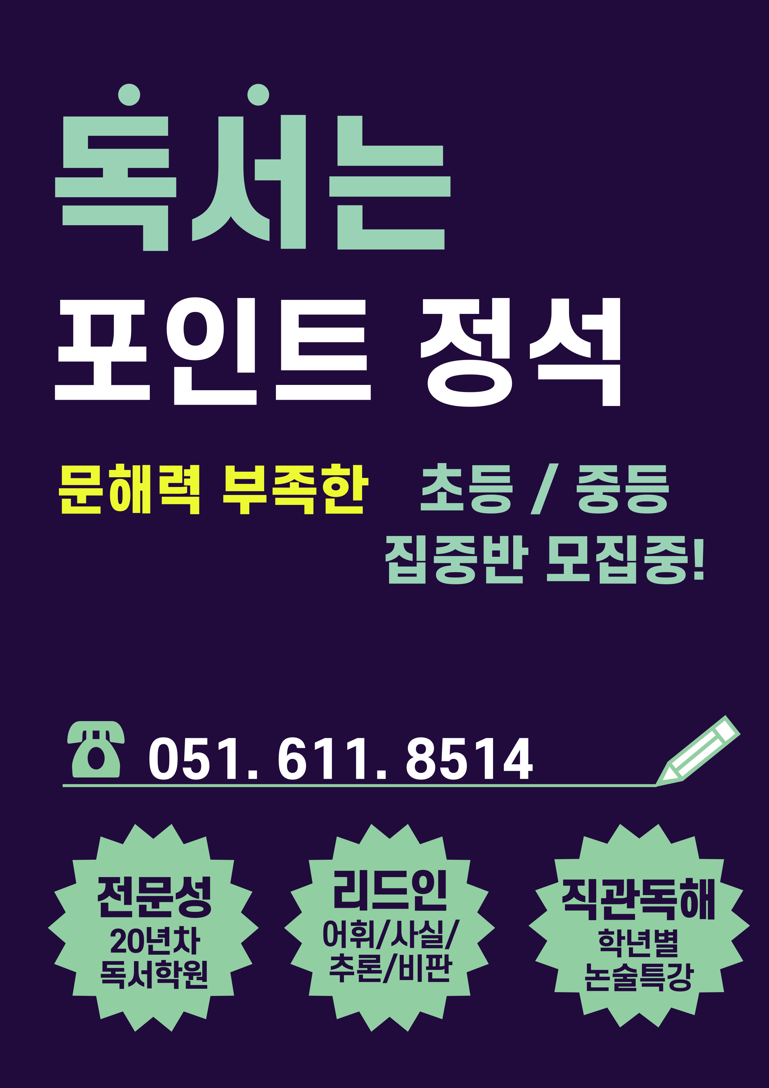 포인트정석속독 용호메트로점