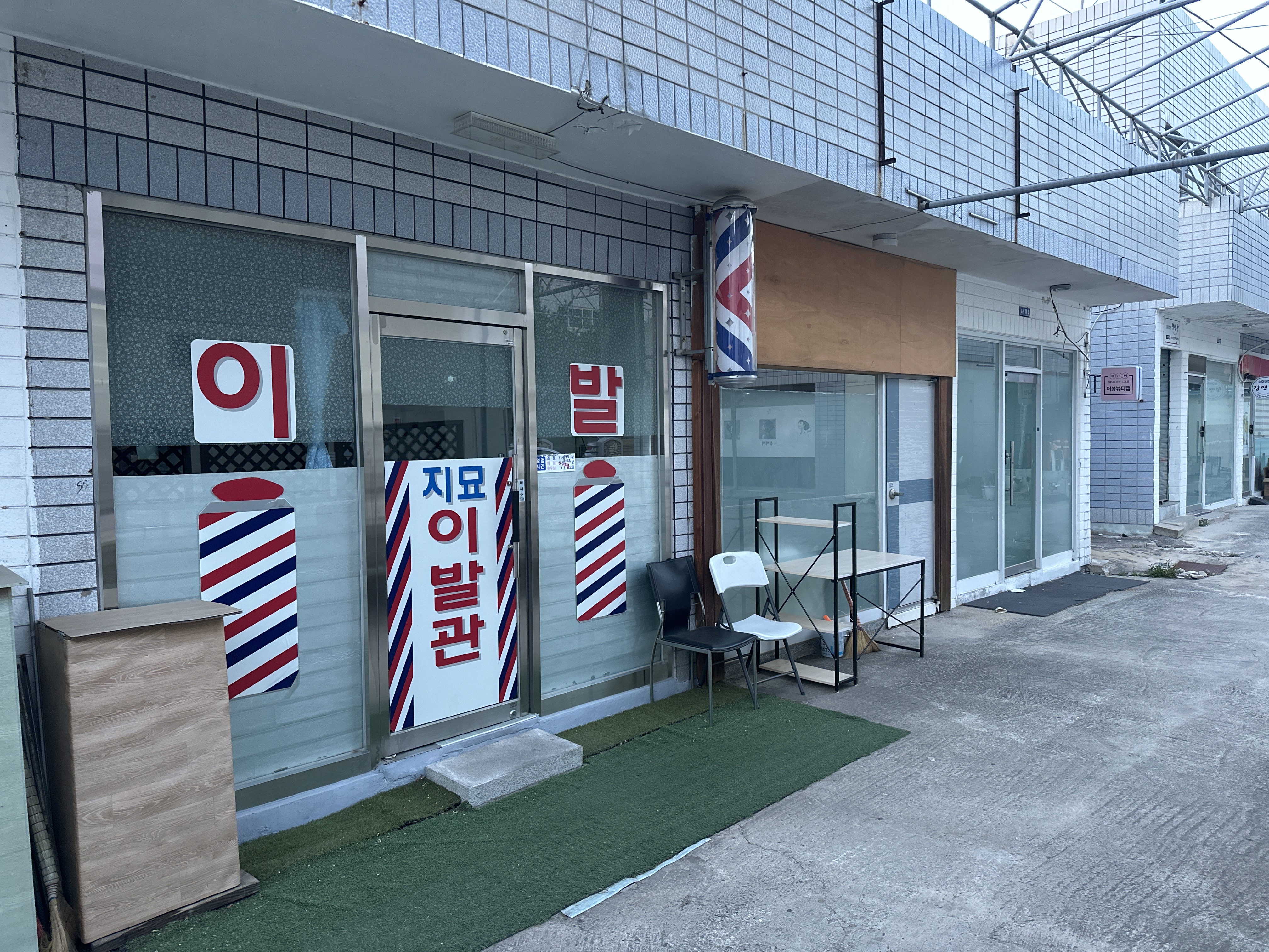 지묘이발관
