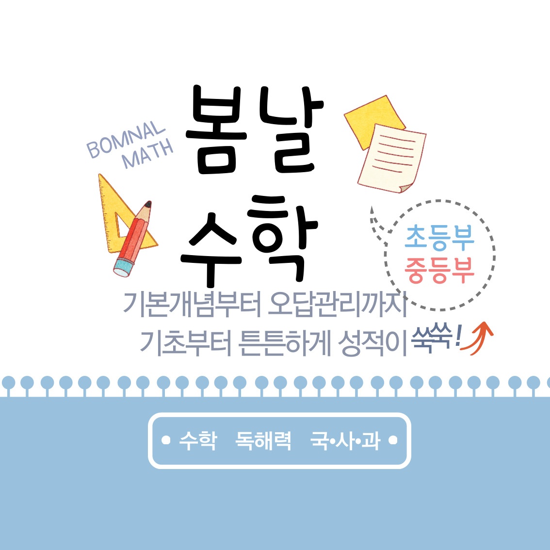 봄날수학
