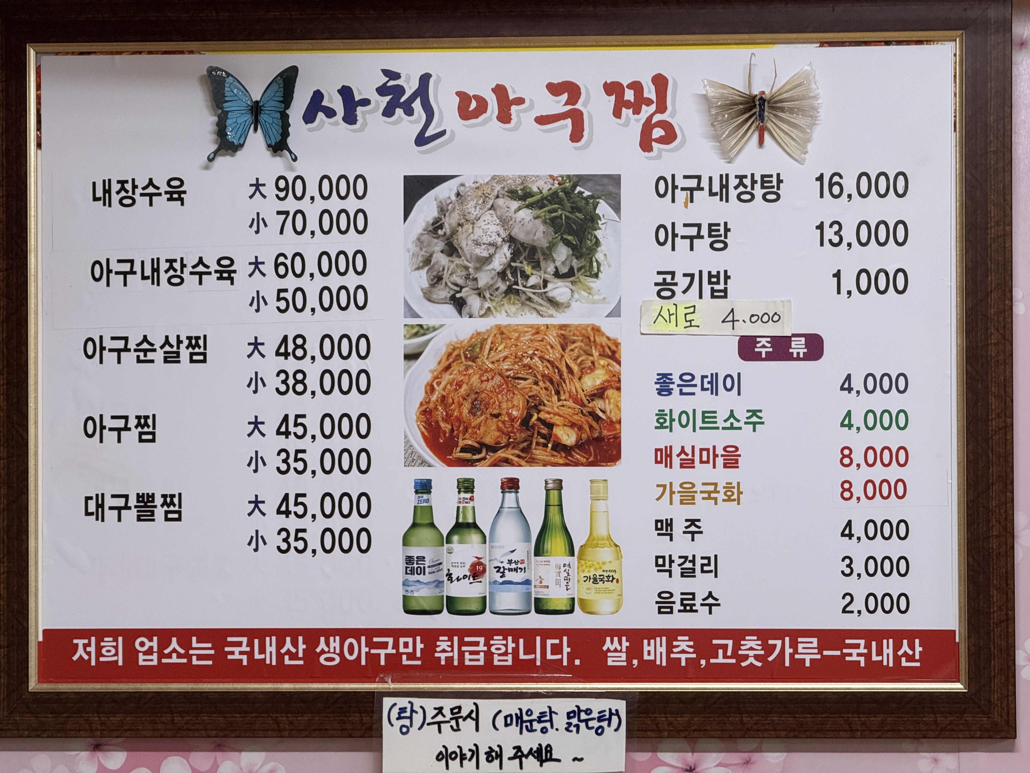 사천아구찜