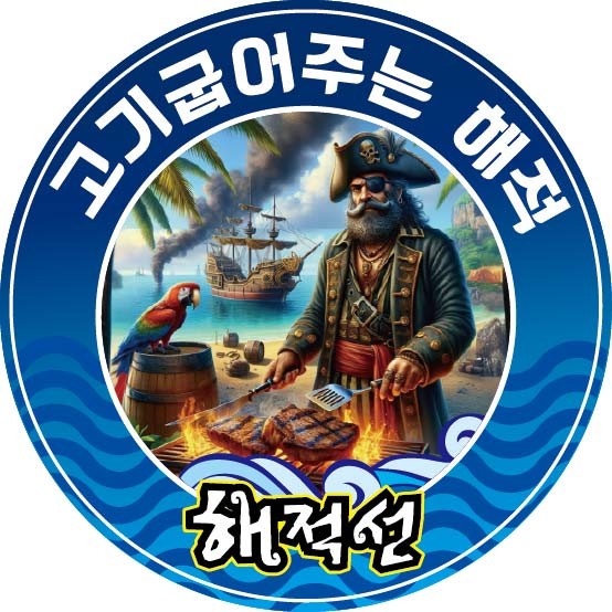 해적선고깃집