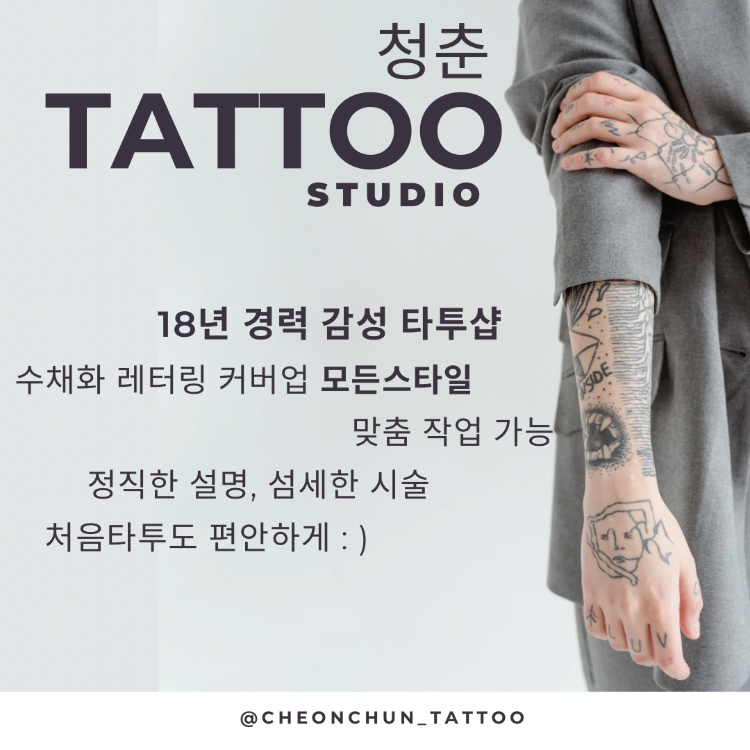 청춘타투