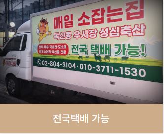 성심축산