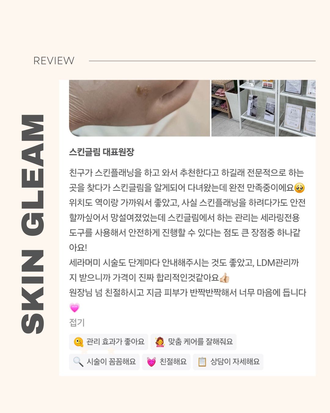 스킨글림