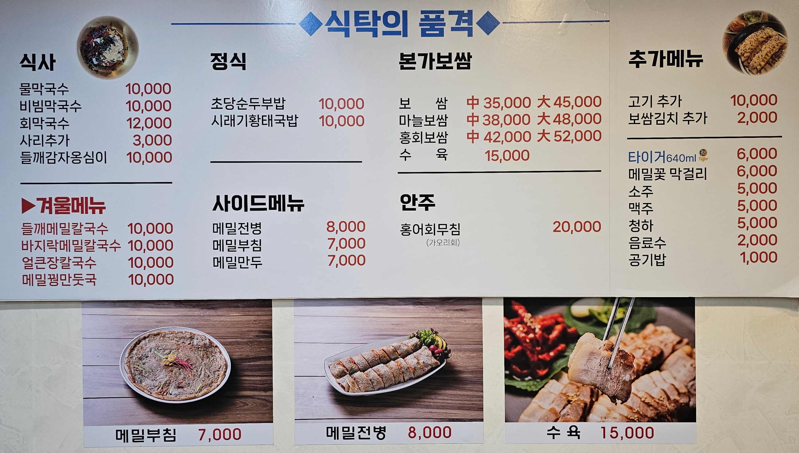 봉평메밀 본가보쌈