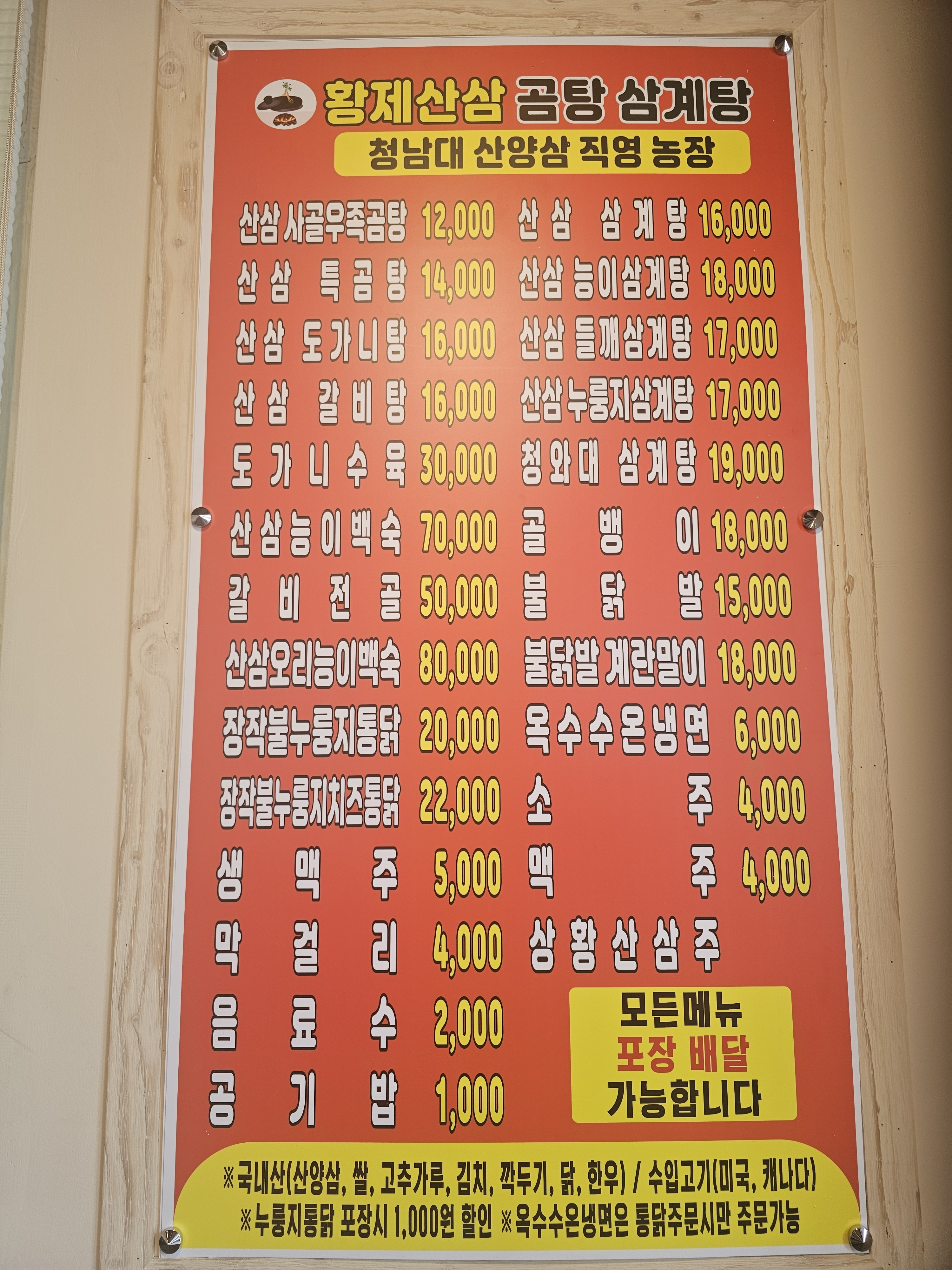 황제산삼곰탕삼계탕성거점