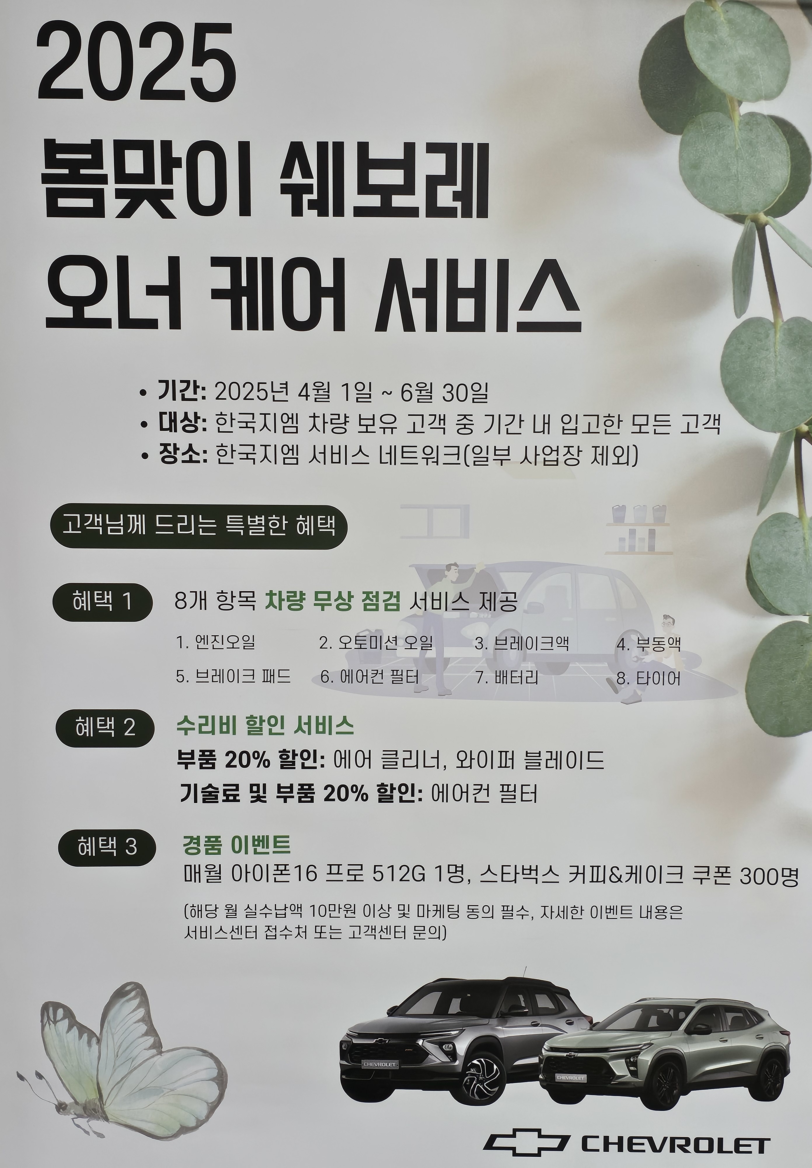 ACDelco 쉐보레 강화바로서비스