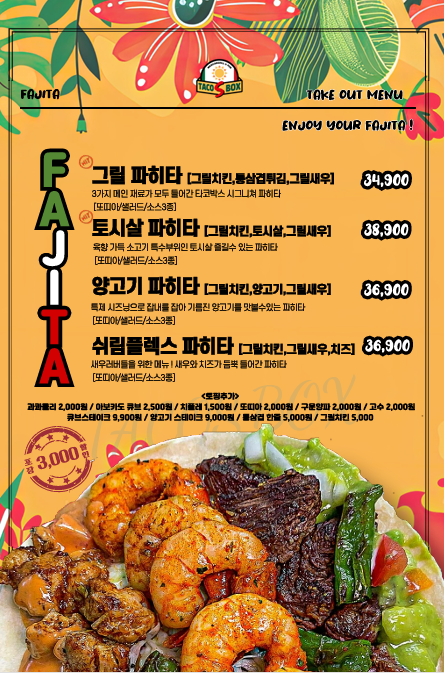 타코박스 강남점