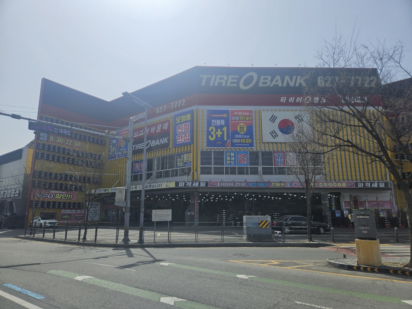 타이어뱅크 한남대점 대표 이미지