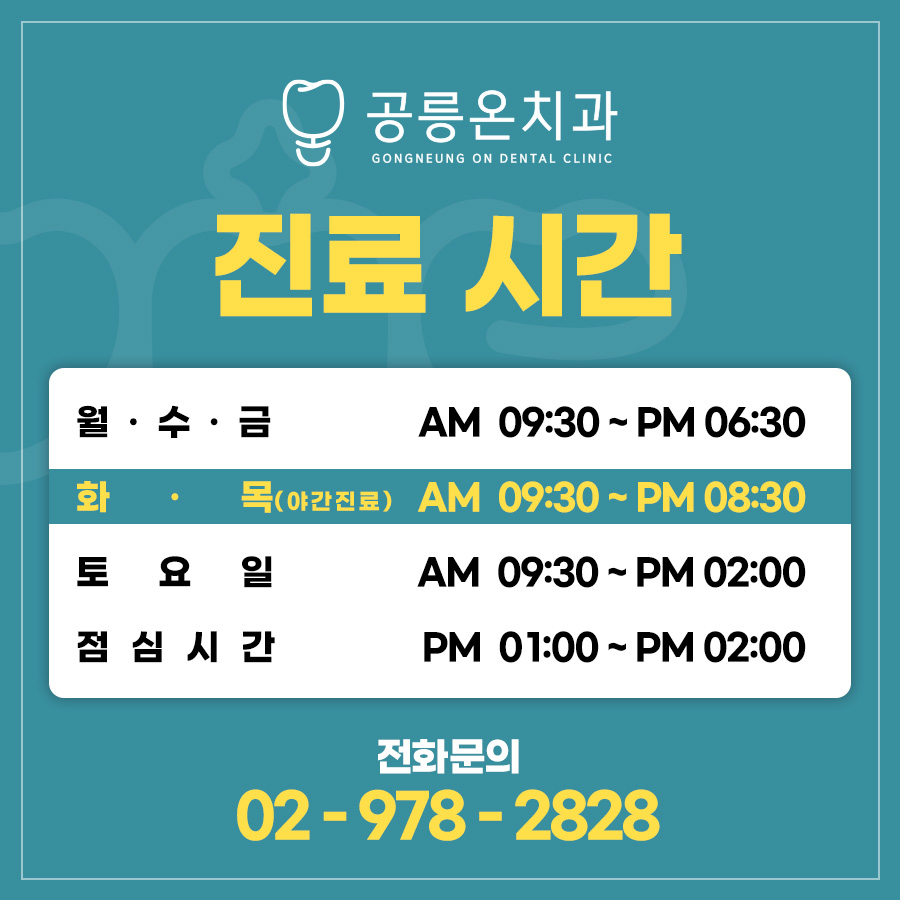 공릉온치과의원 대표 이미지