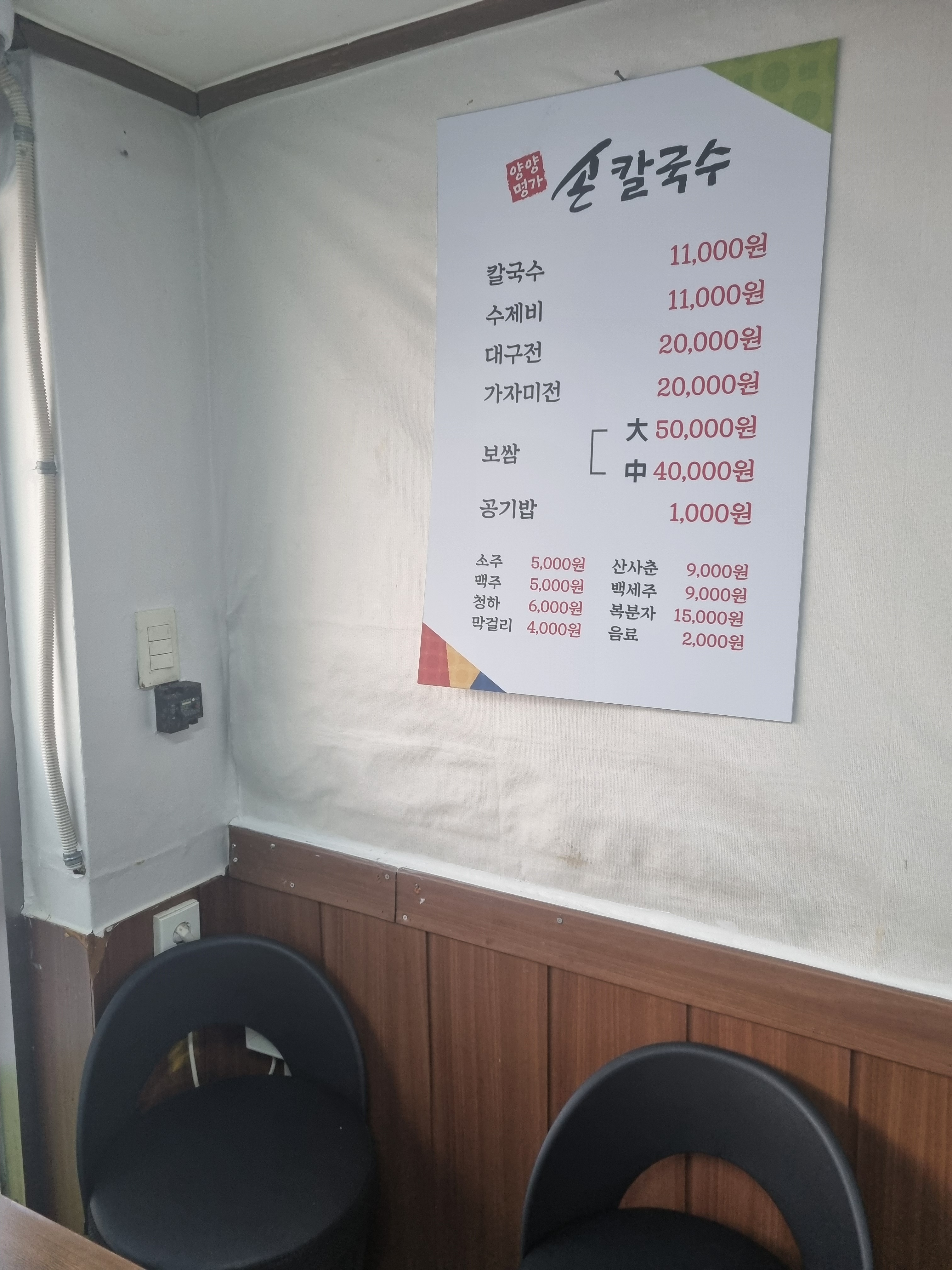 양양명가손칼국수