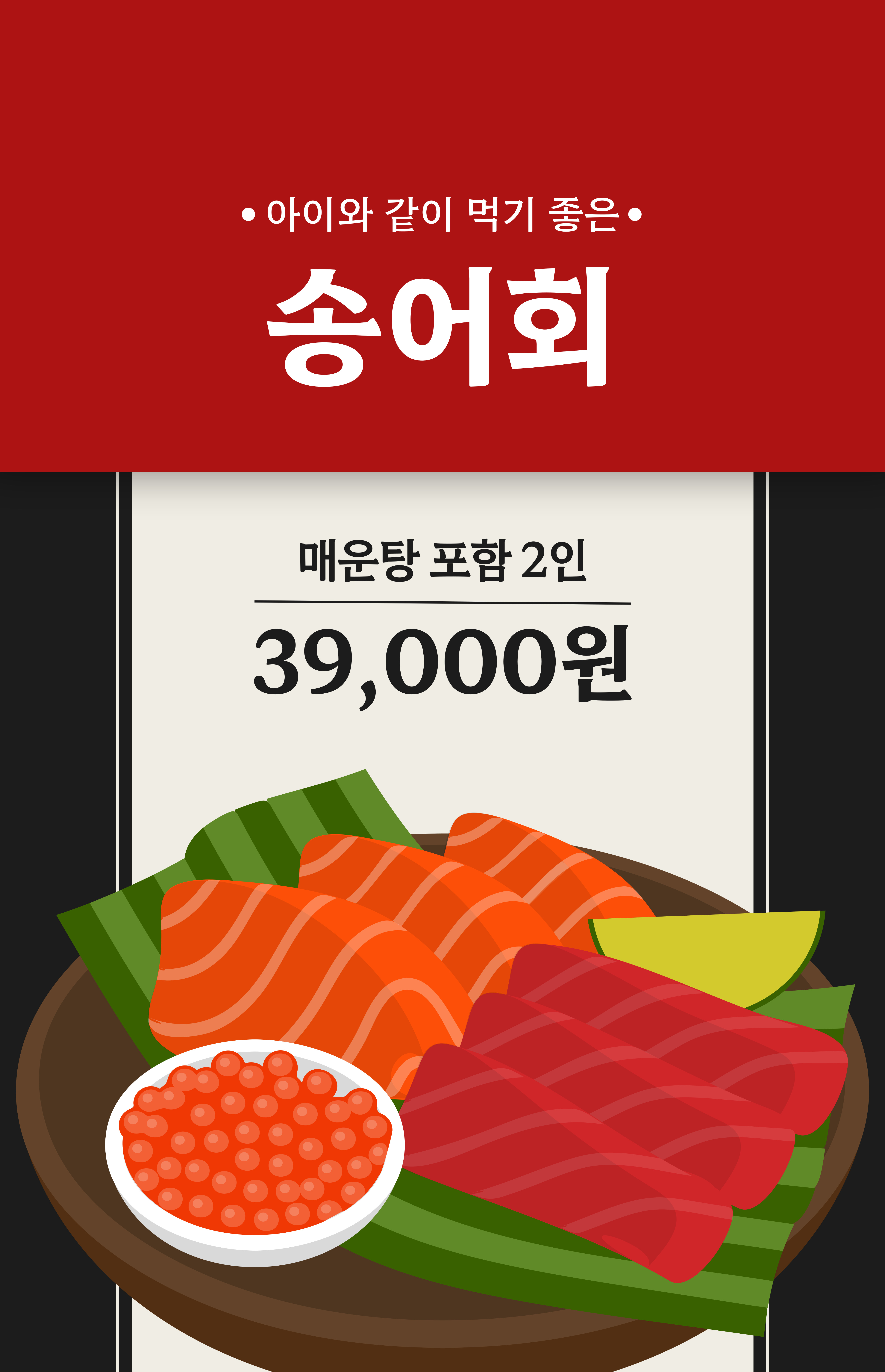 대성송어회집