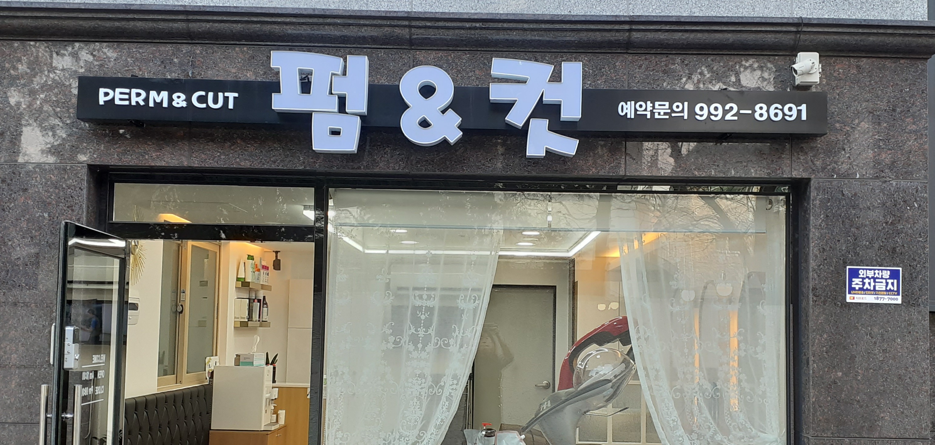 펌앤컷