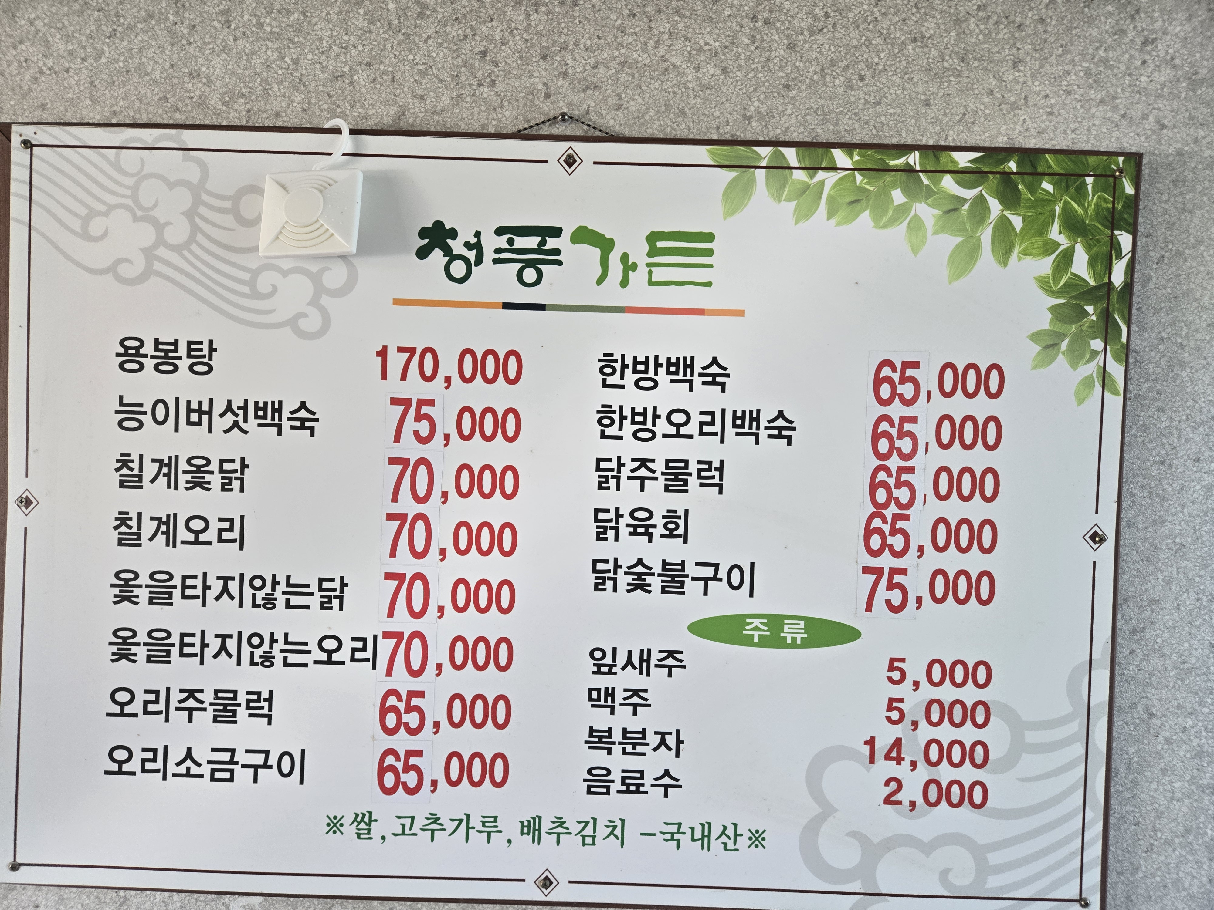 청풍가든
