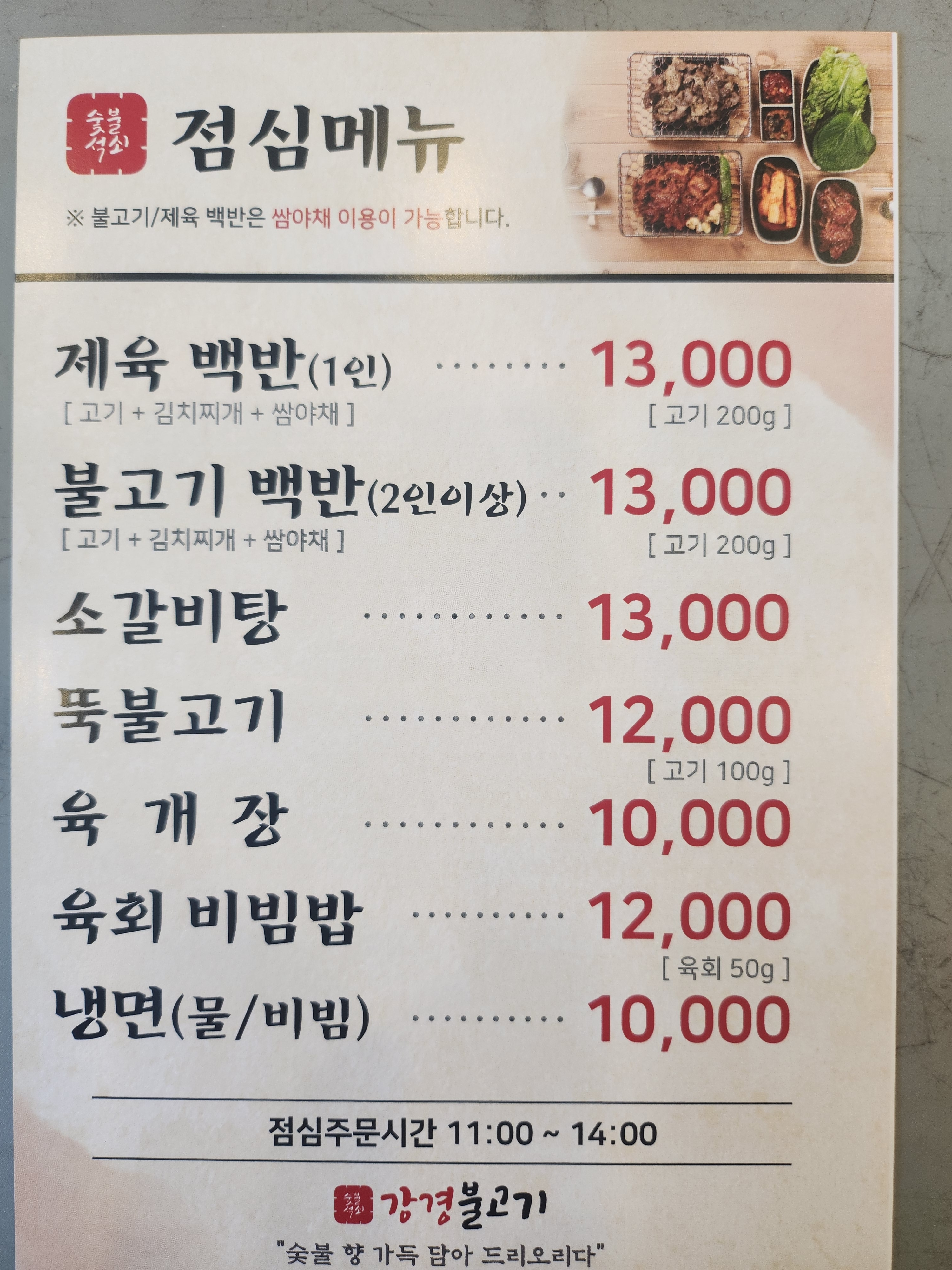 강경불고기 오산점
