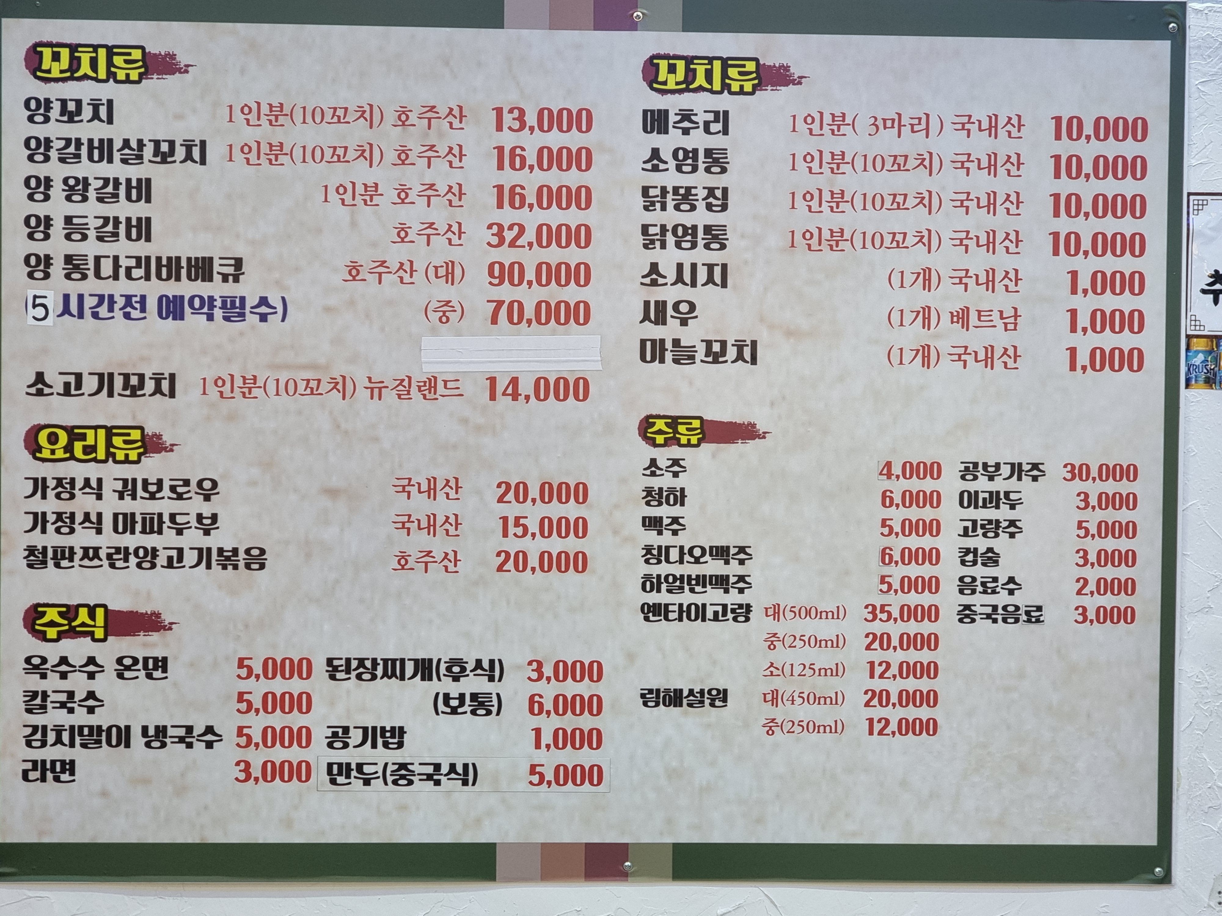 연변양꼬치