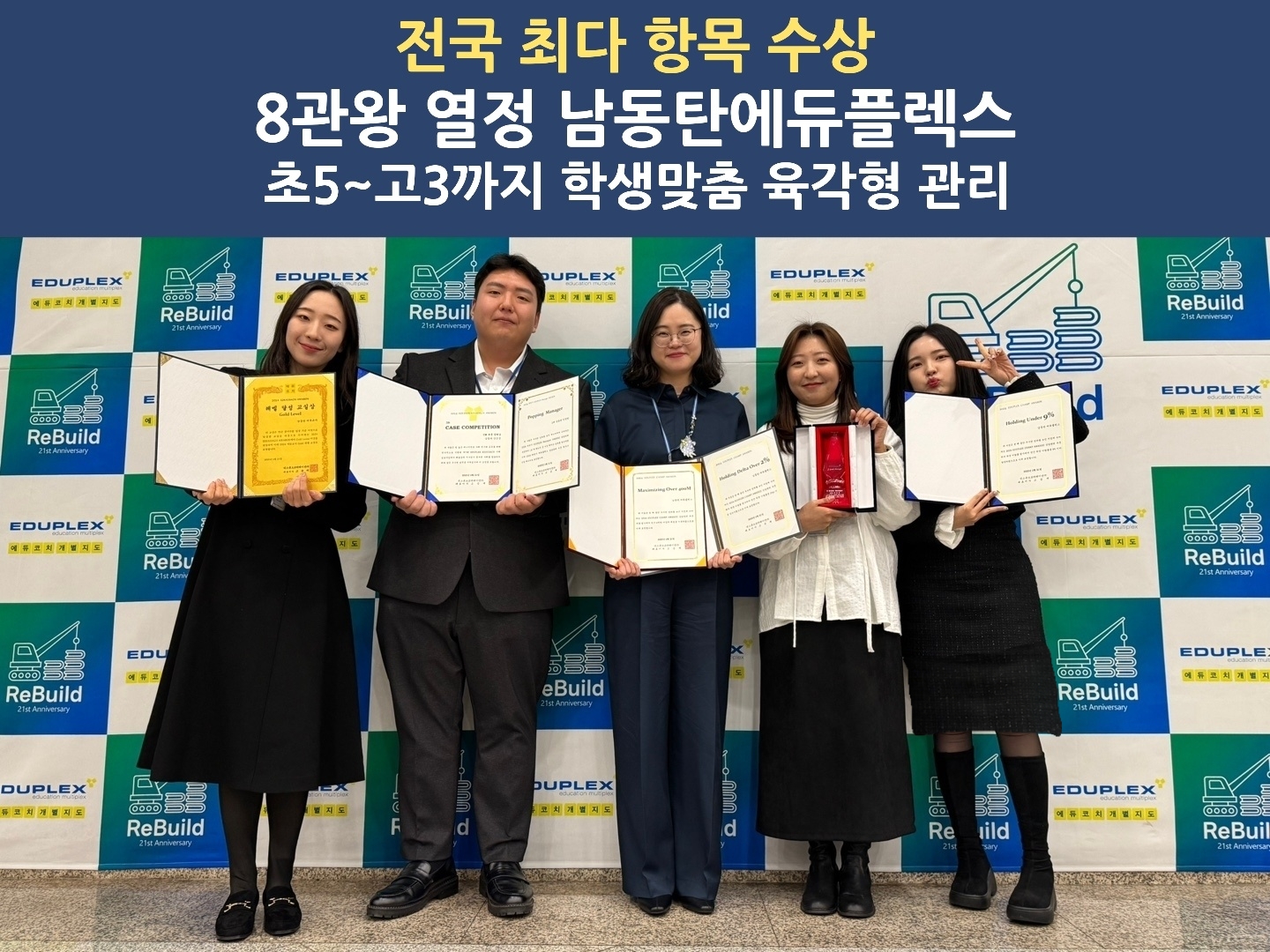 에듀플렉스 남동탄점