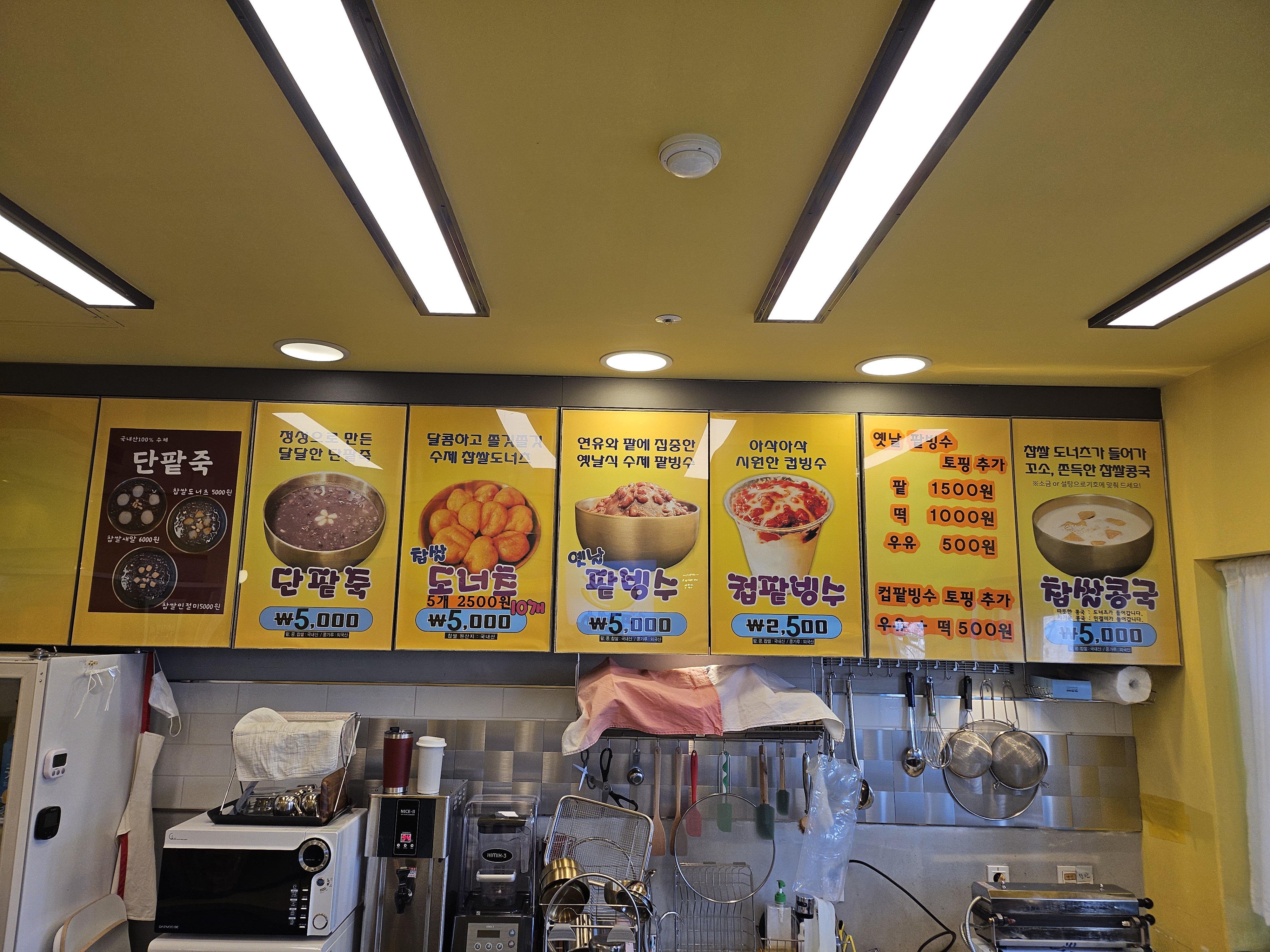 옛날팥빙수 & 콩국