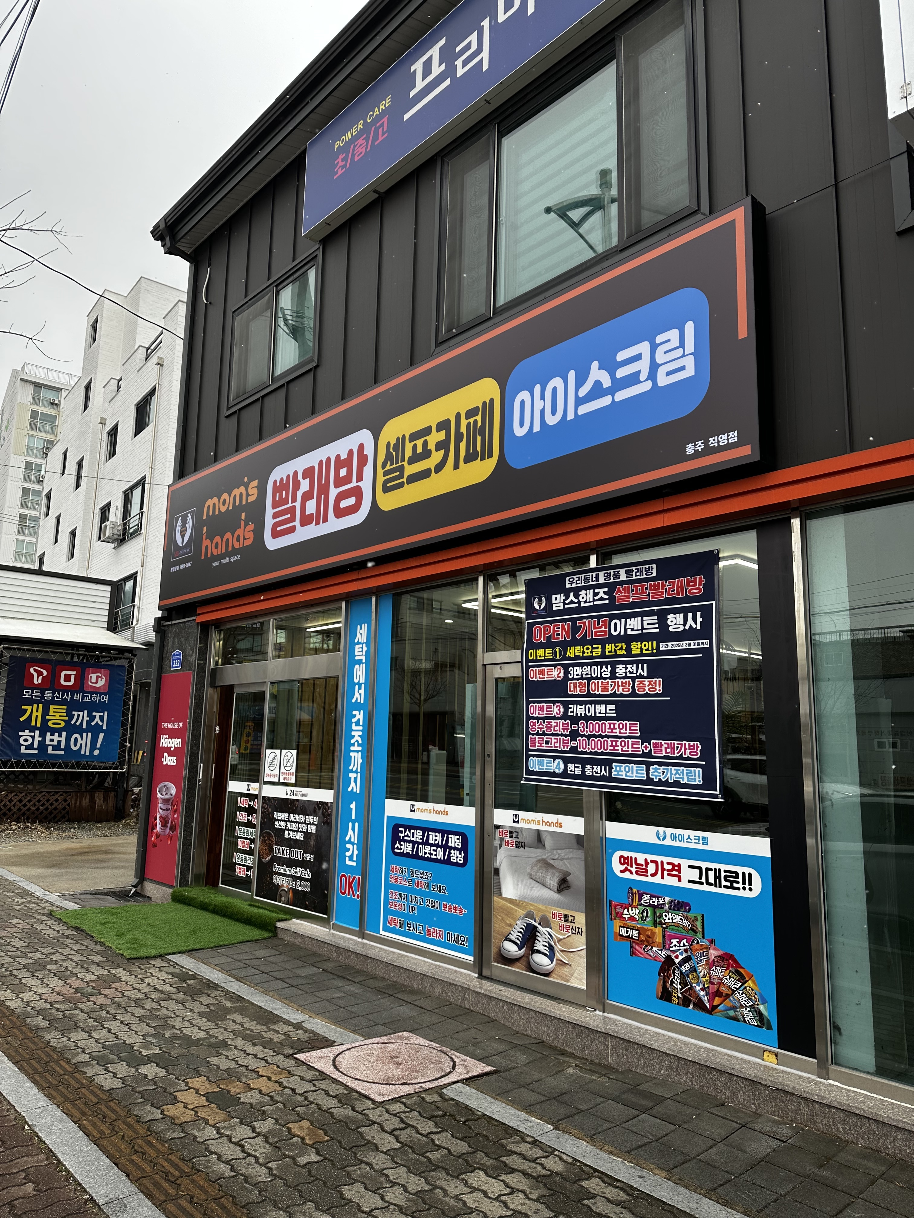 맘스핸즈 충주직영점