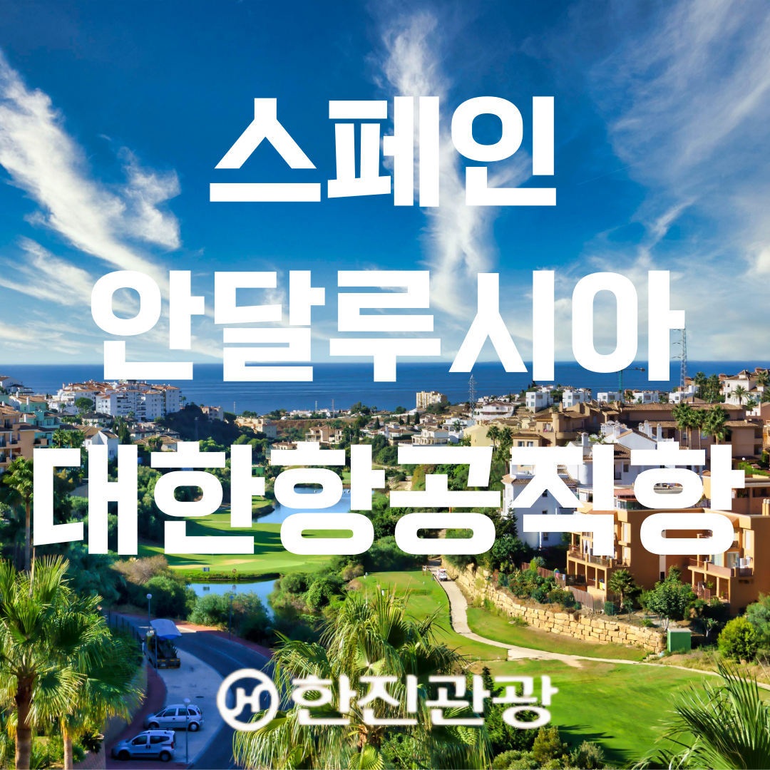 한진관광 한양대점