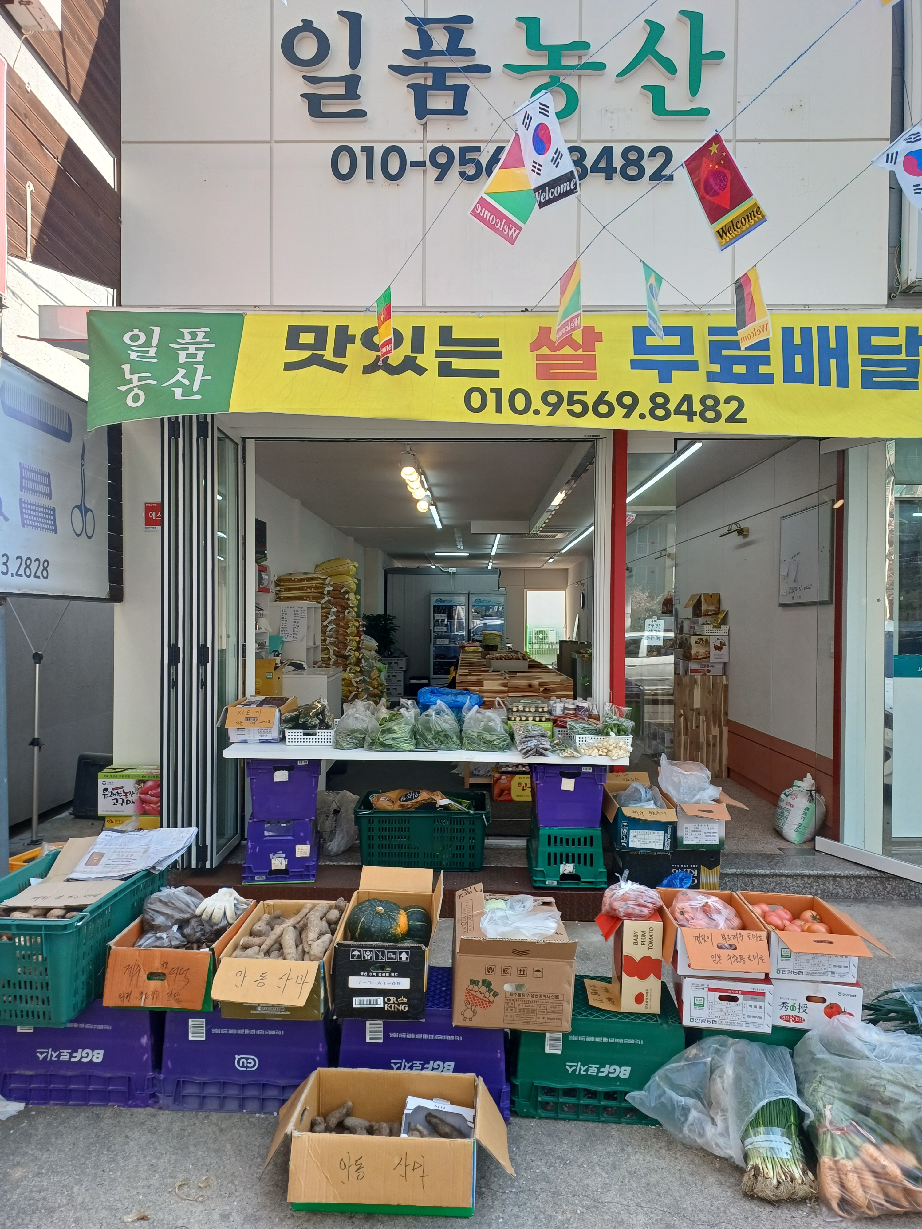 일품농산