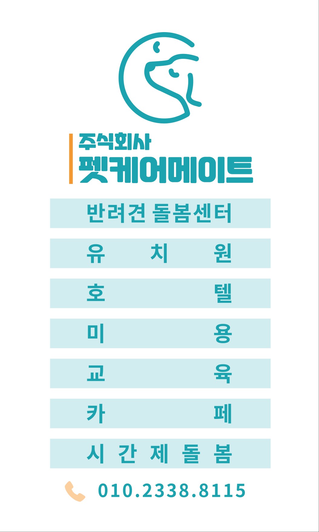 펫케어메이트