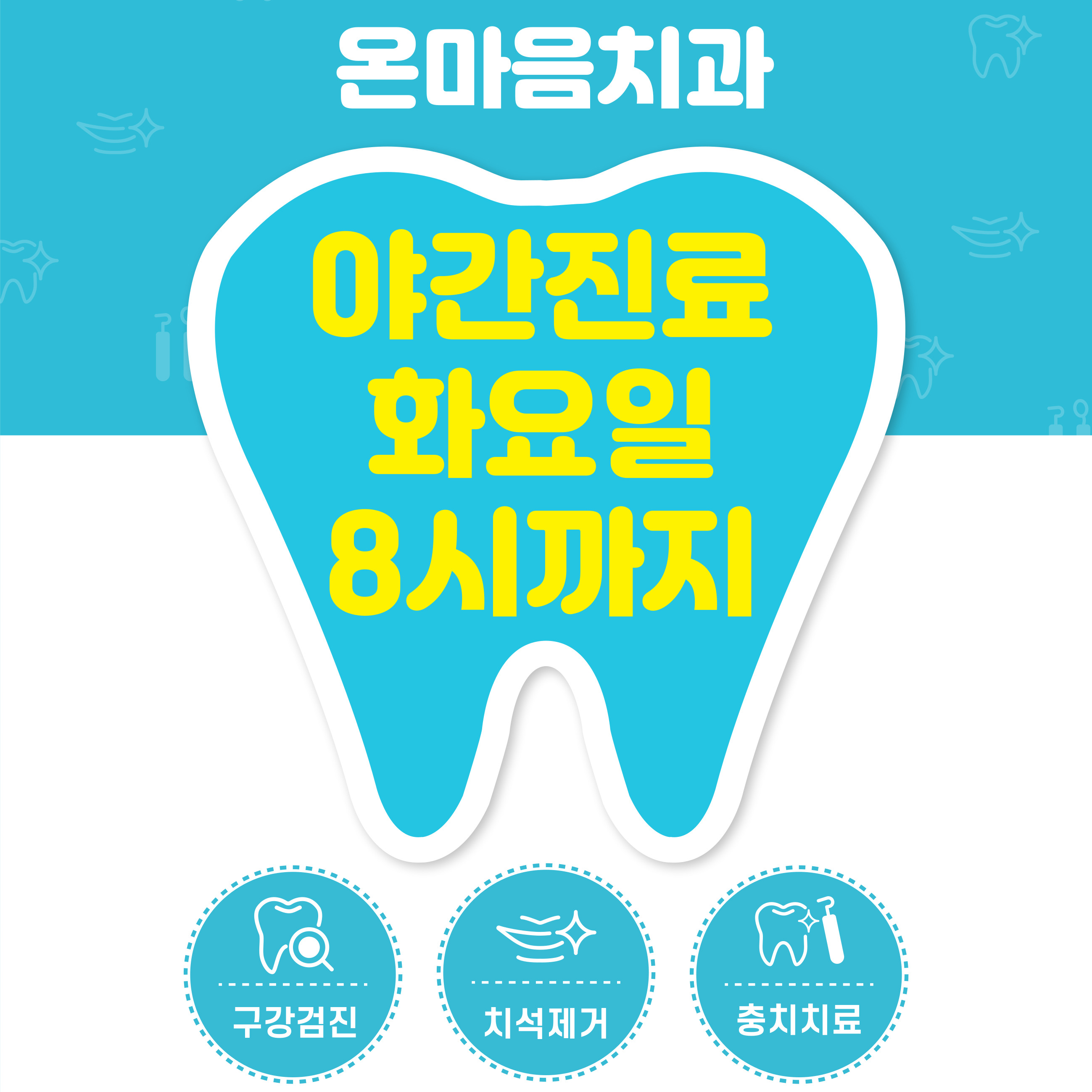 온마음치과의원 대표 이미지