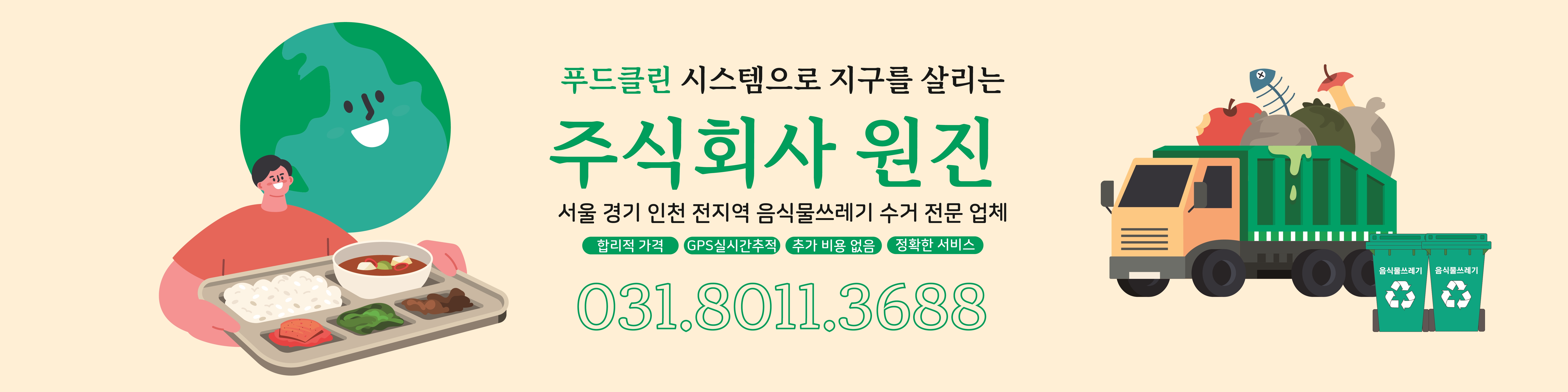 원진축산