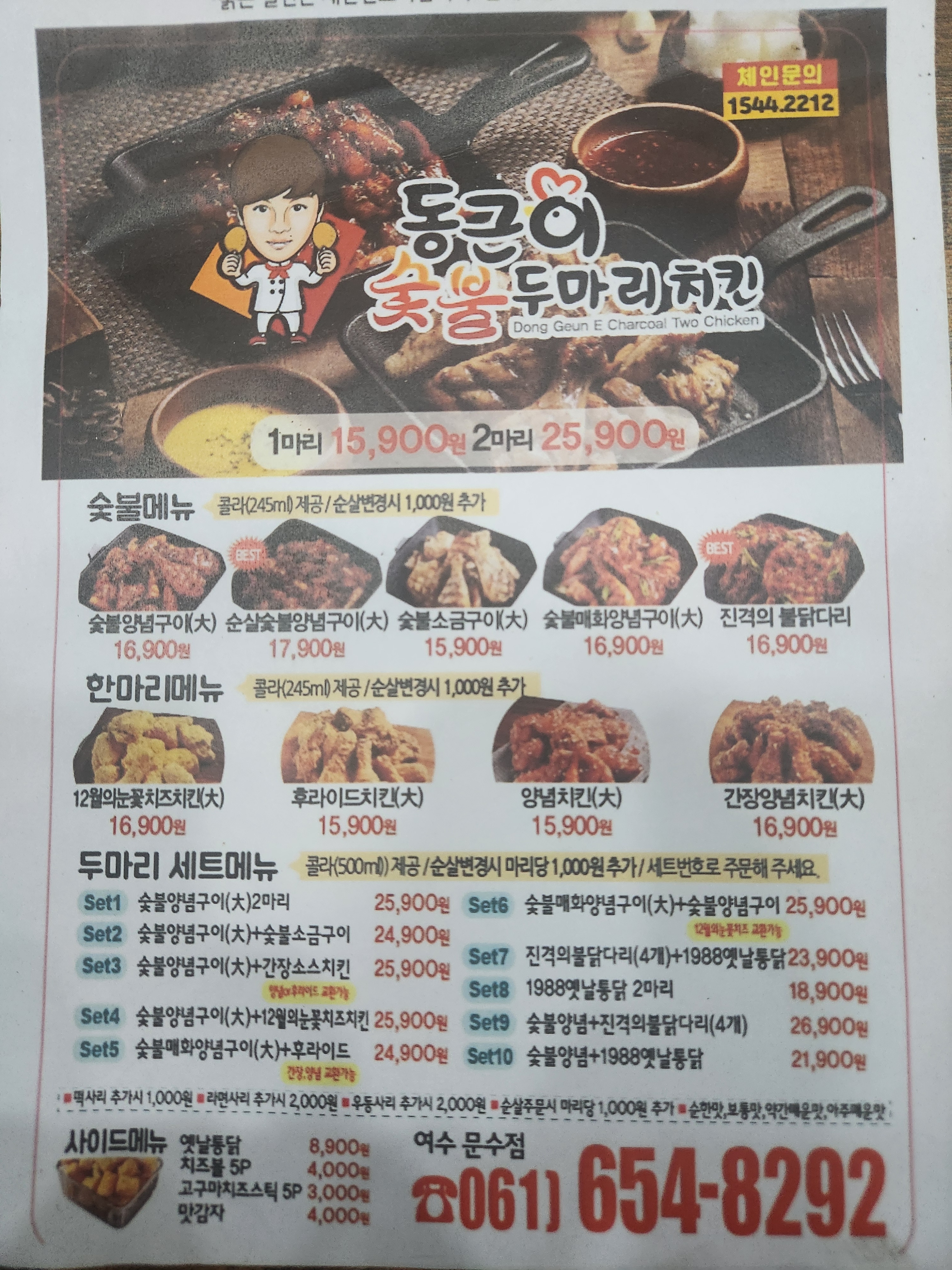 동근이숯불두마리치킨 여수문수점