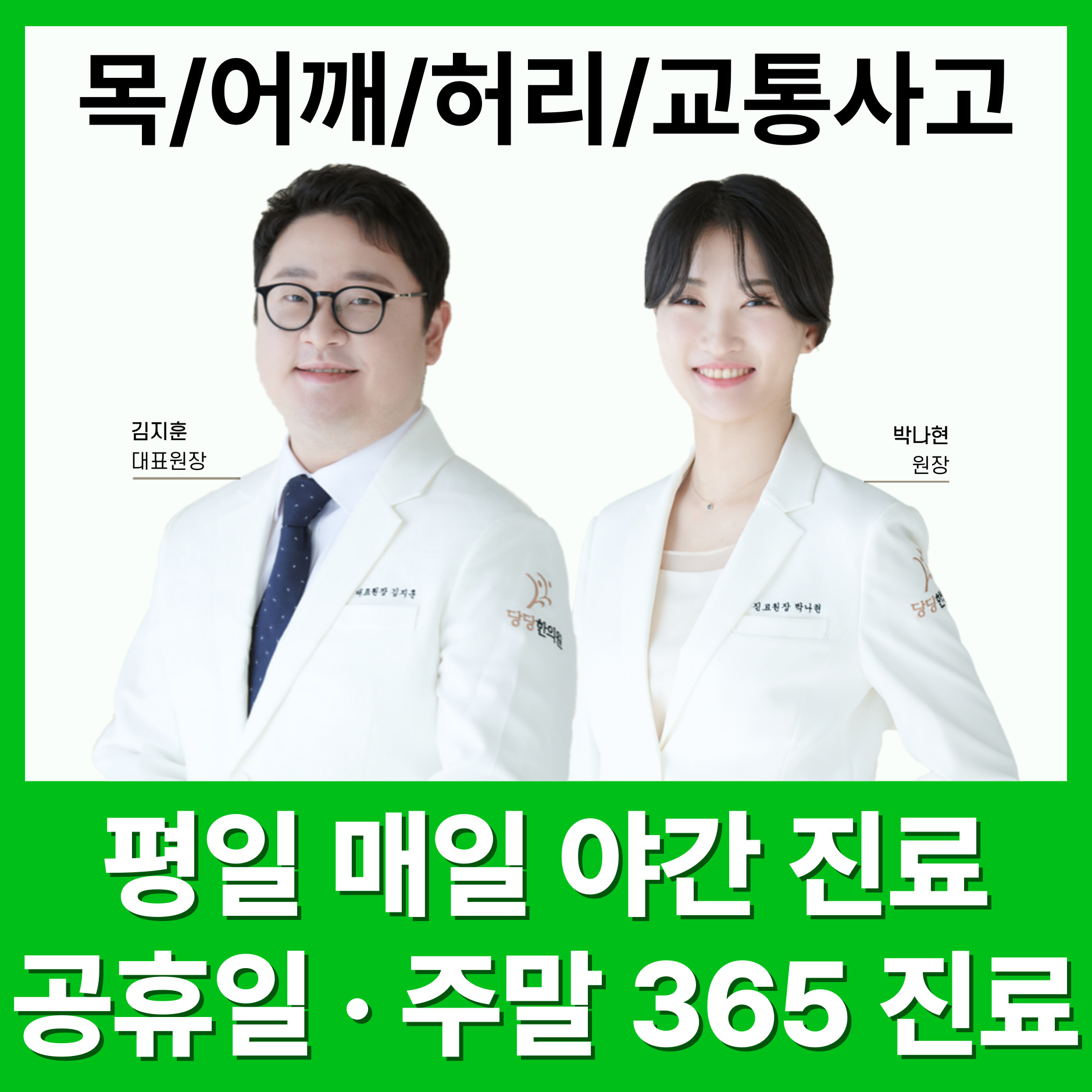 당당한의원 대구수성
