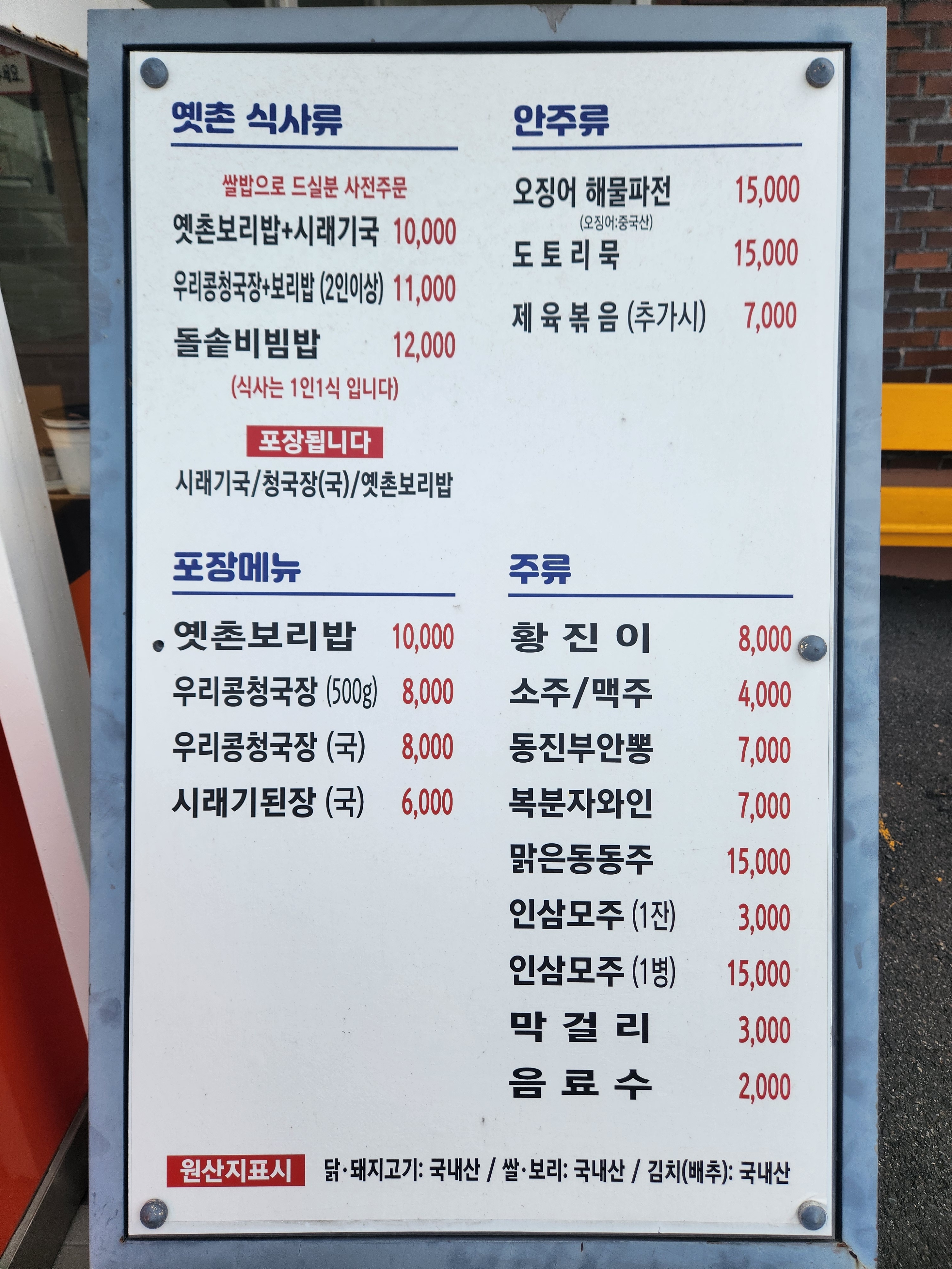 옛촌