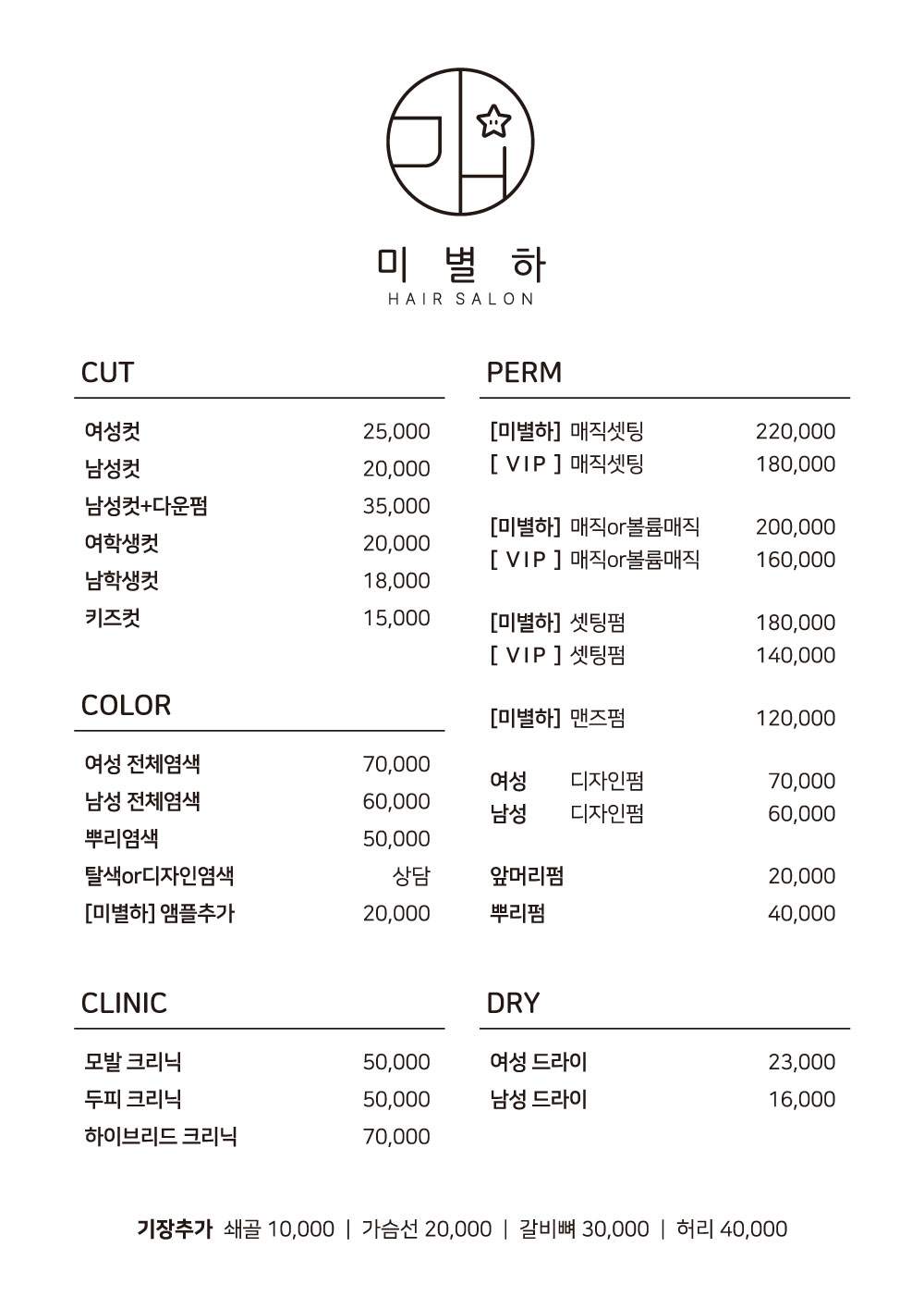 미별하헤어