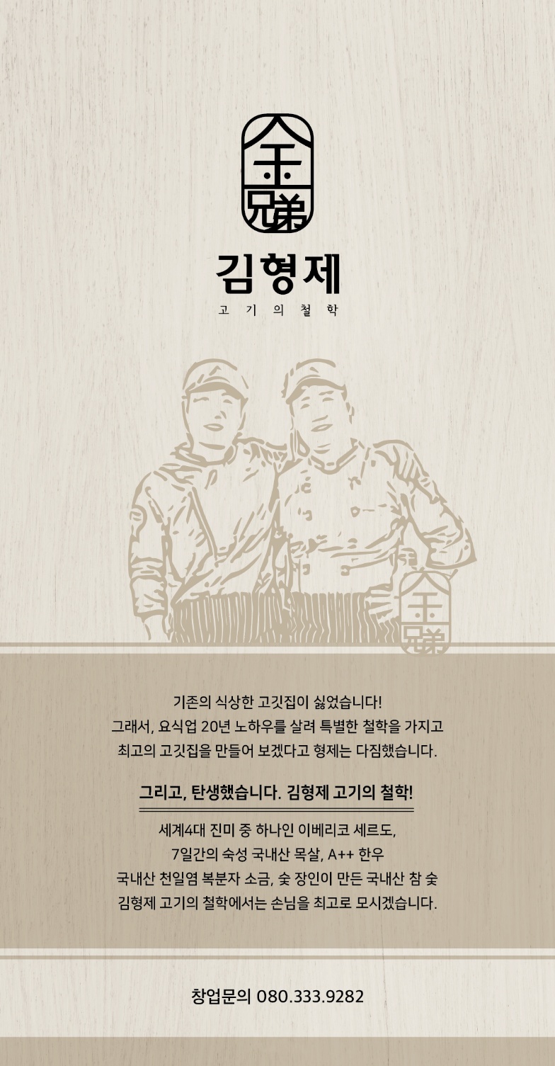 김형제고기의철학 부산송도점