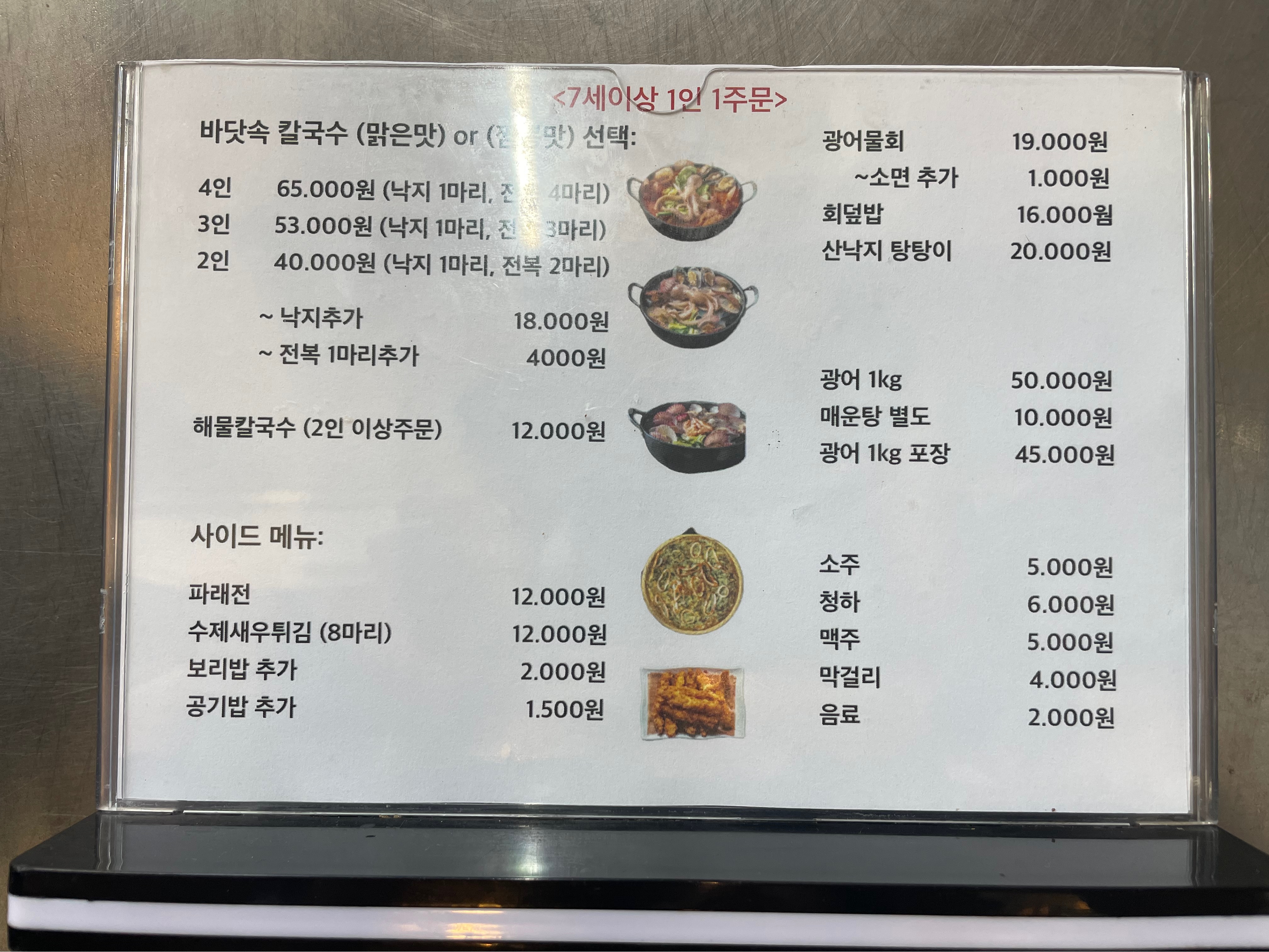 미애네회칼국수4호점 왕산점