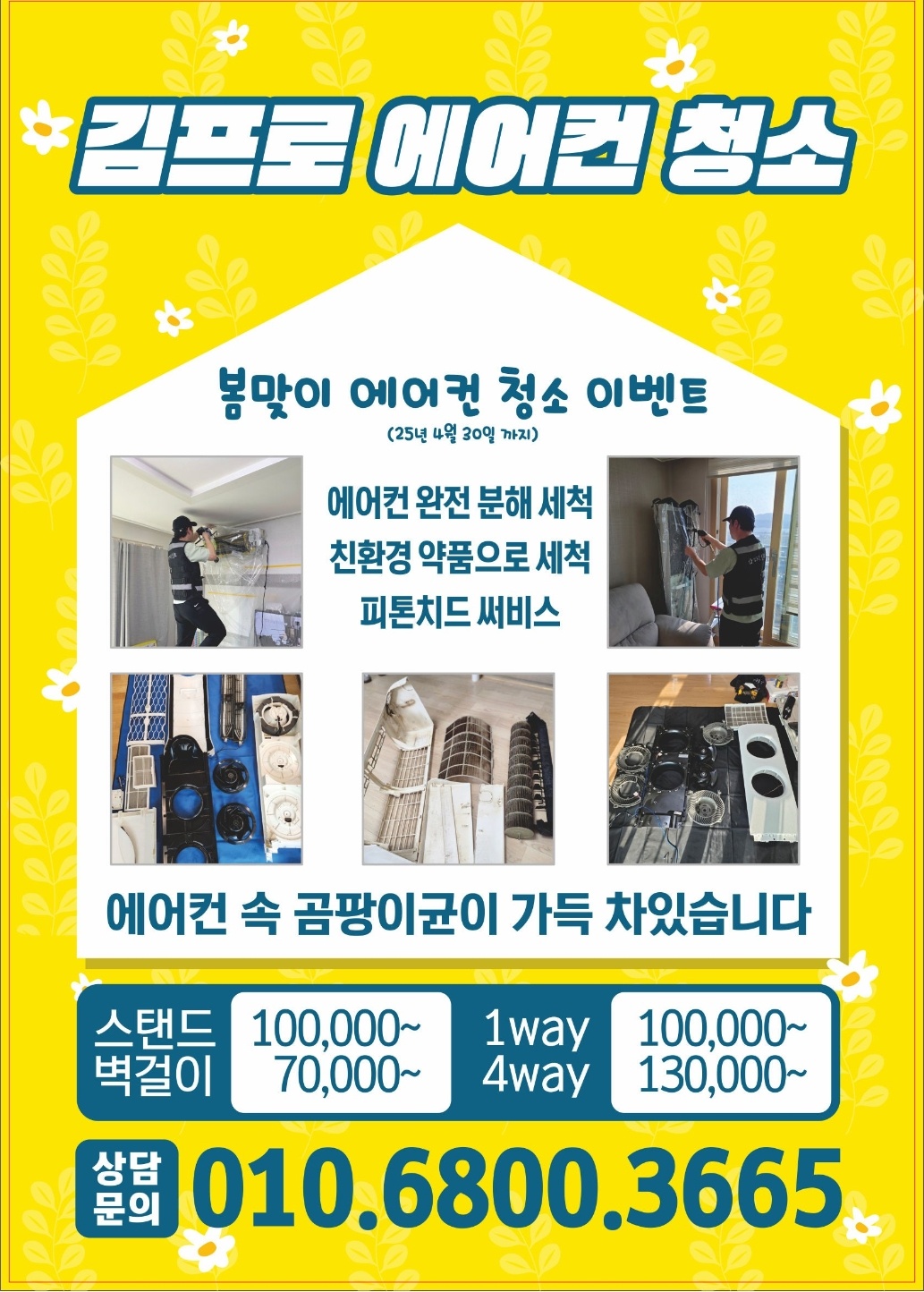 성남에어컨청소 김프로홈케어
