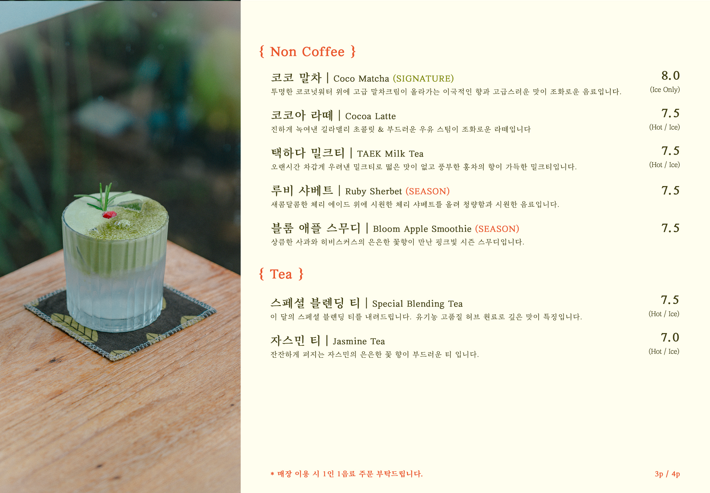 택하다, 커피