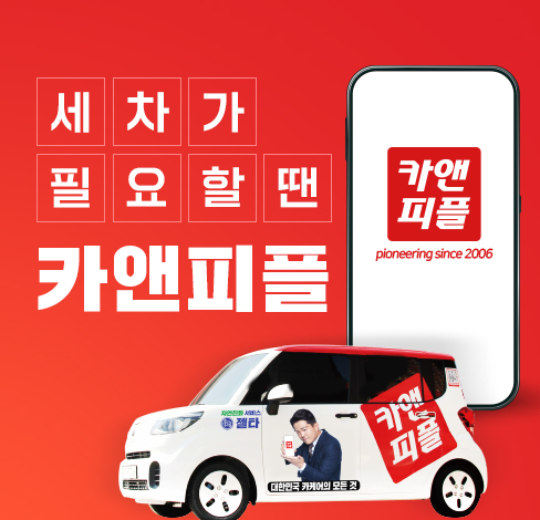 카앤피플 서울강남구열정점 대표 이미지
