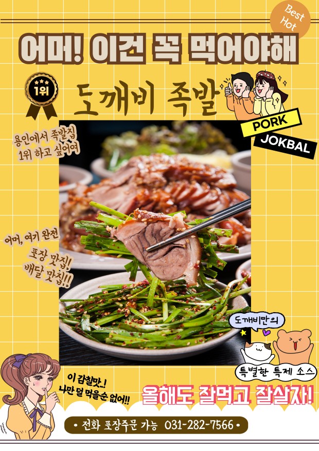 도깨비족발