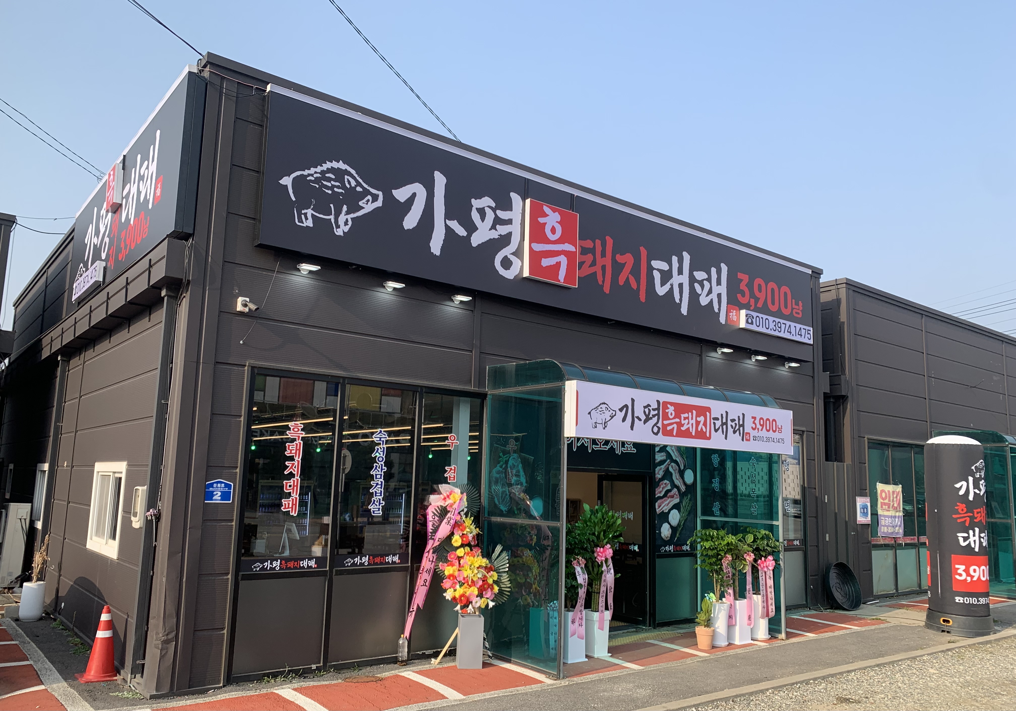 가평흑돼지대패