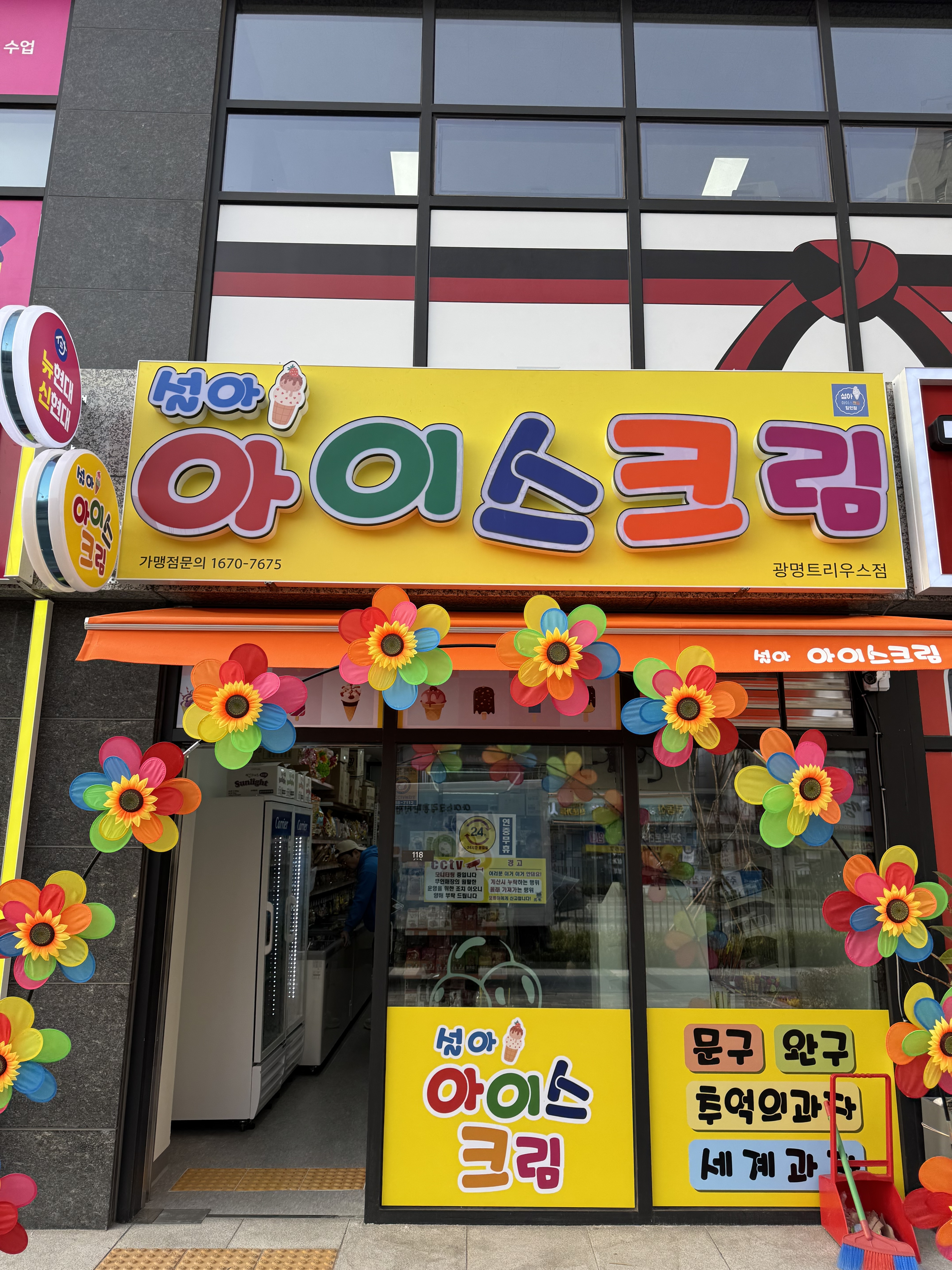 설아아이스크림 광명트리우스점