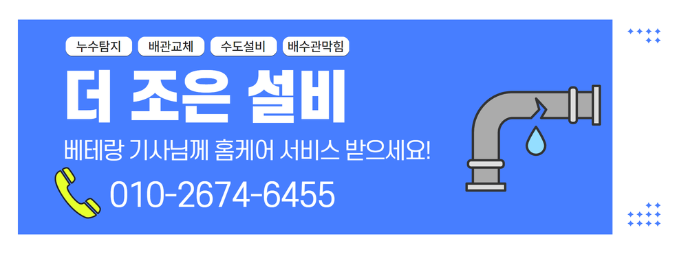 더 조은 설비