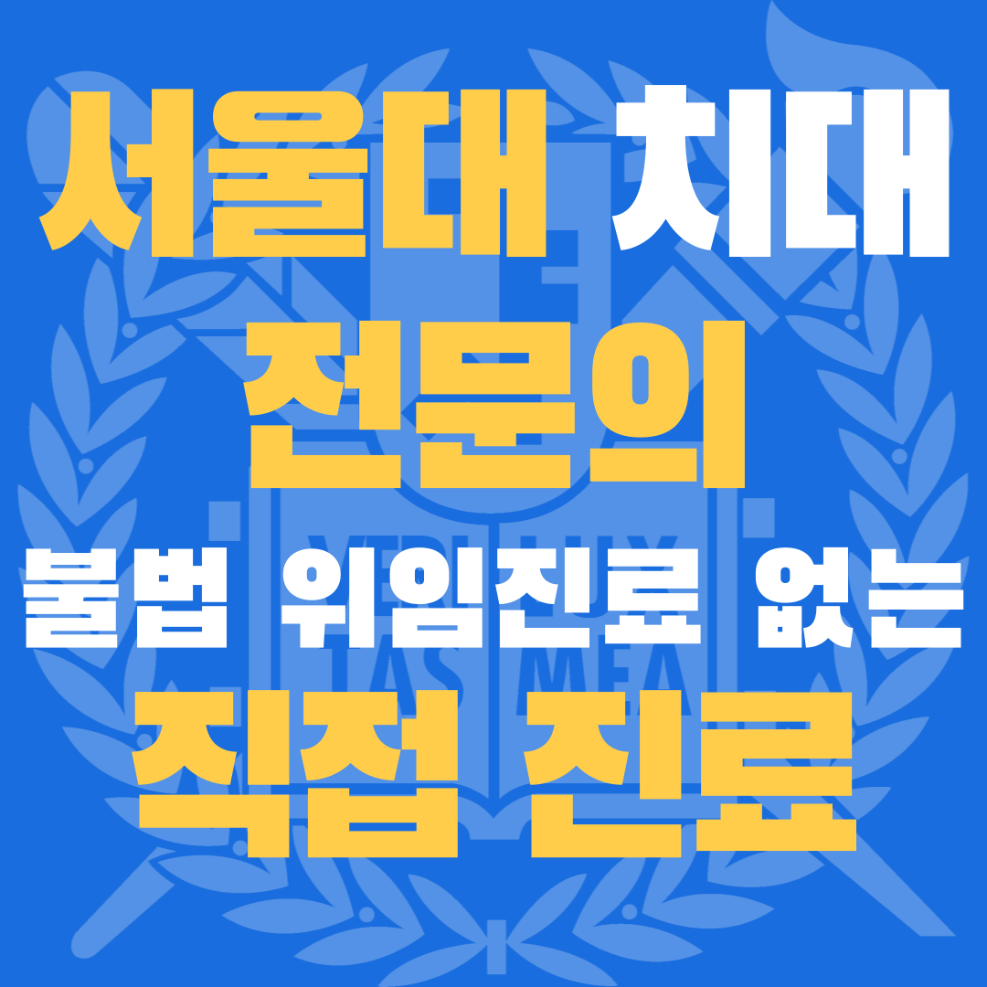 서울돌봄치과의원 강동암사점 전경
