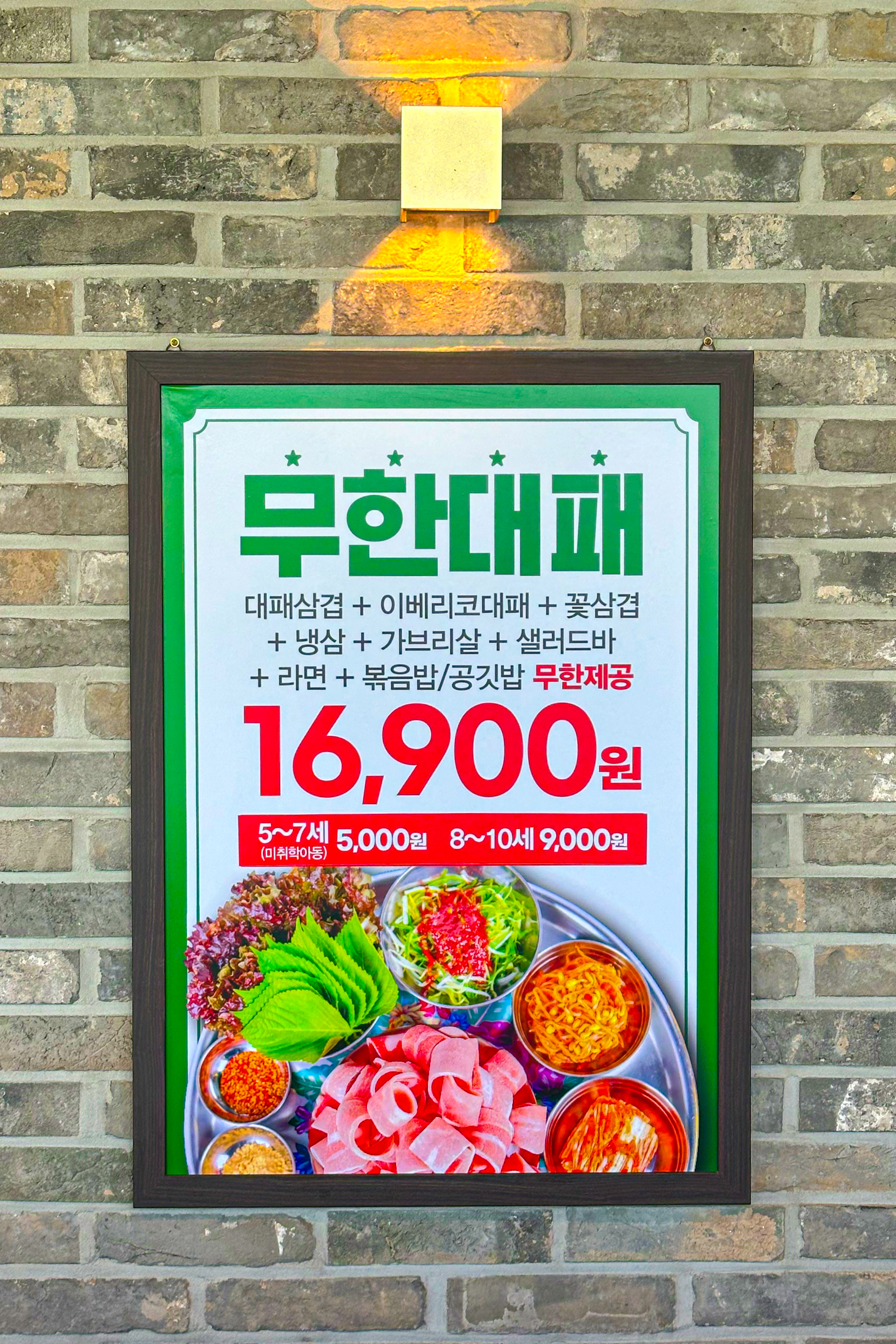 엉터리 무한대패 장성점