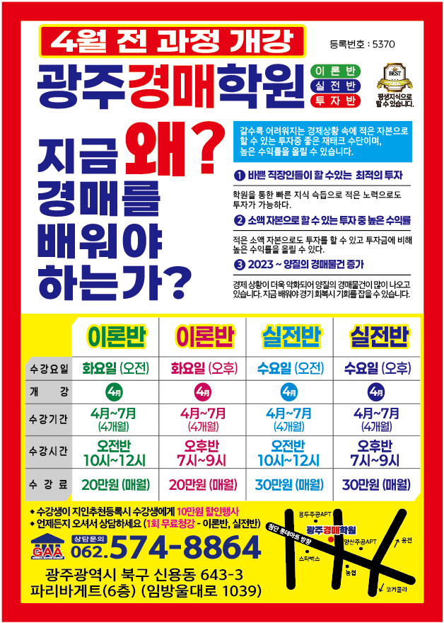 광주경매학원