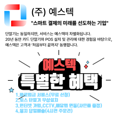예스텍