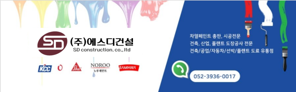 에스디건설