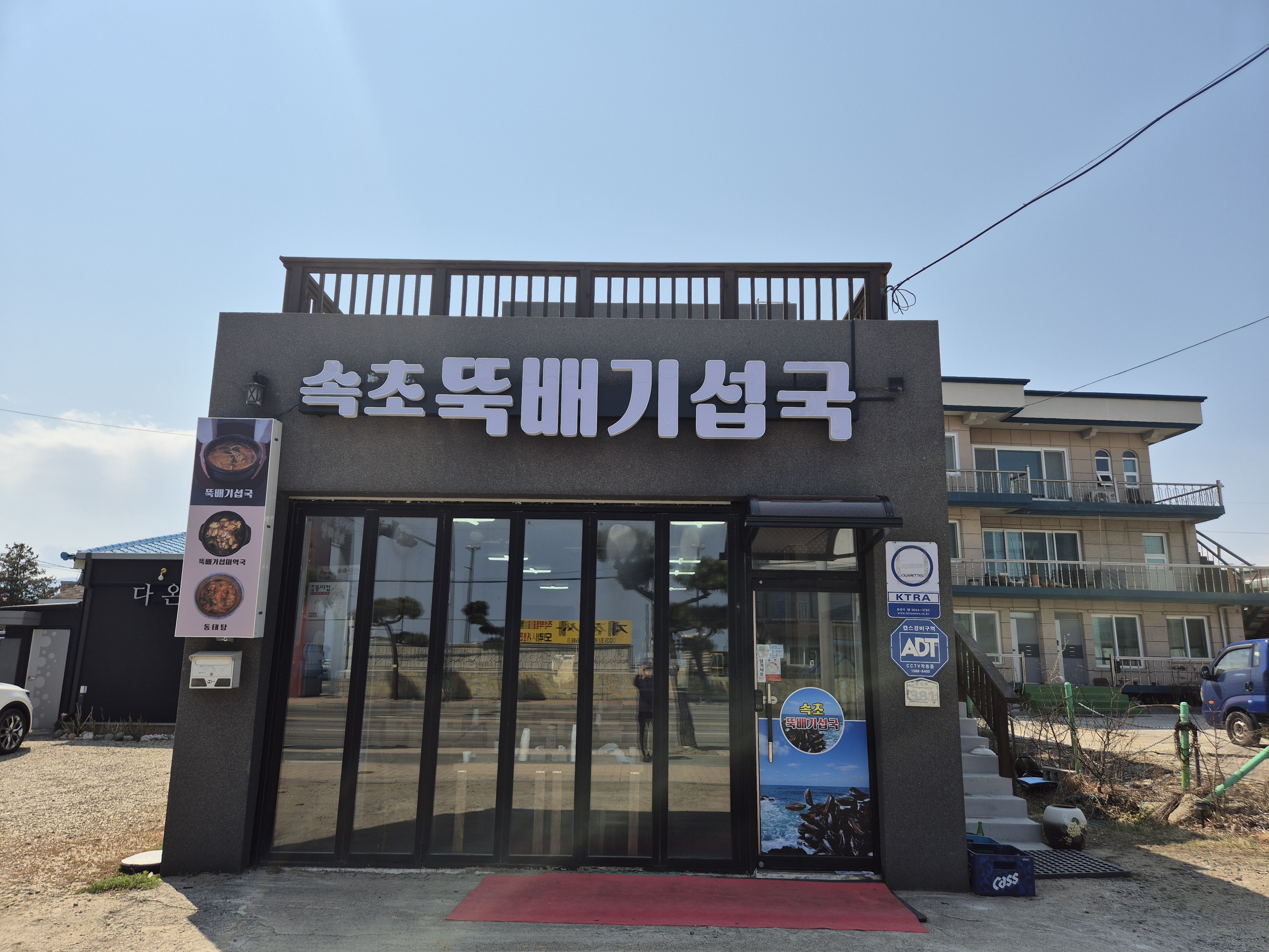 속초뚝배기섭국 4