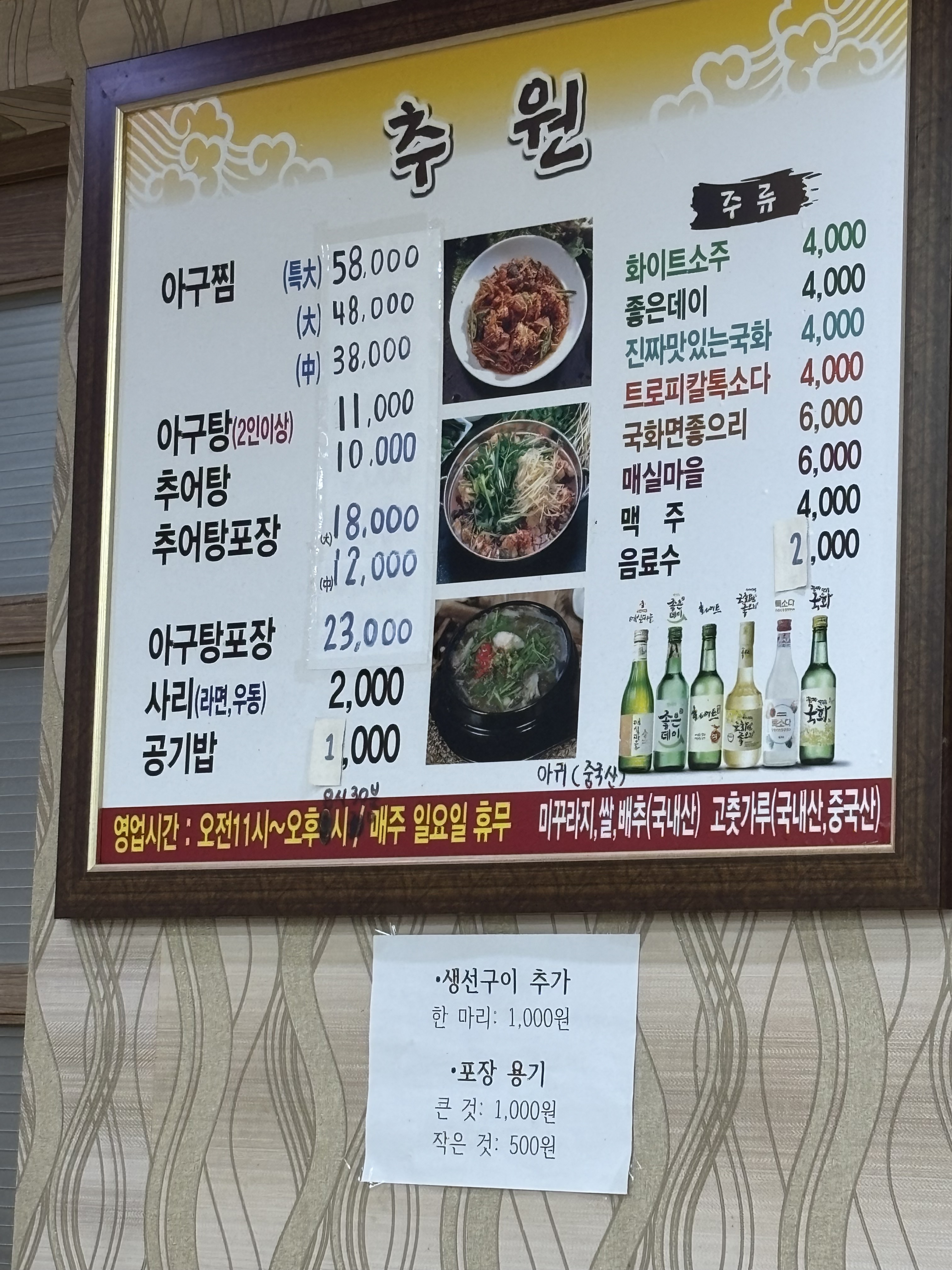 추원식당